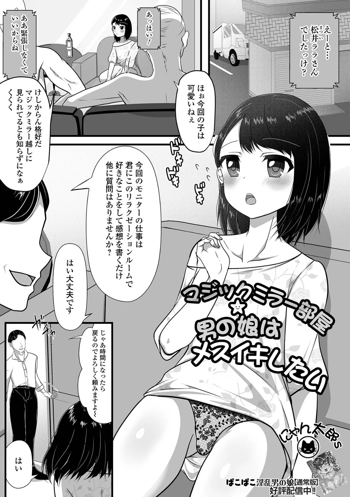 月刊Web男の娘・れくしょんッ！S  Vol.110 11ページ