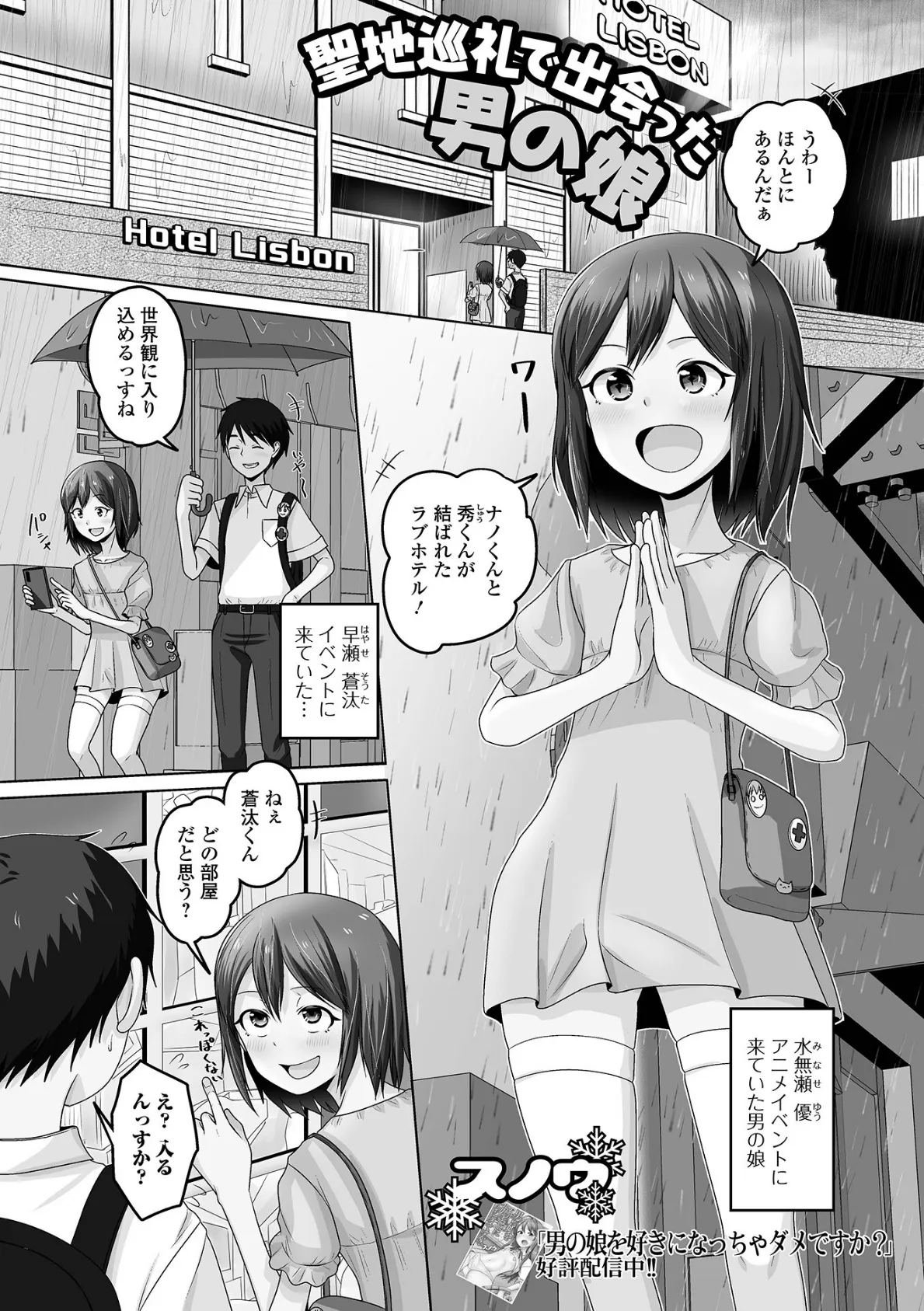 月刊Web男の娘・れくしょんッ！S  Vol.110 19ページ