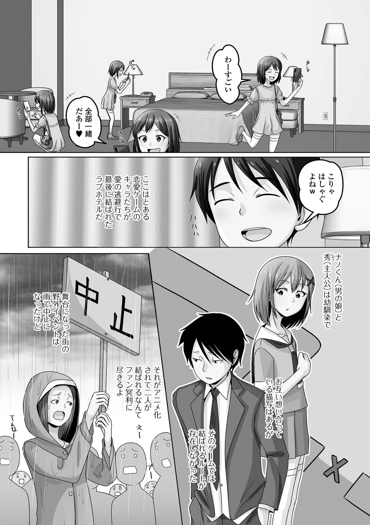 月刊Web男の娘・れくしょんッ！S  Vol.110 20ページ