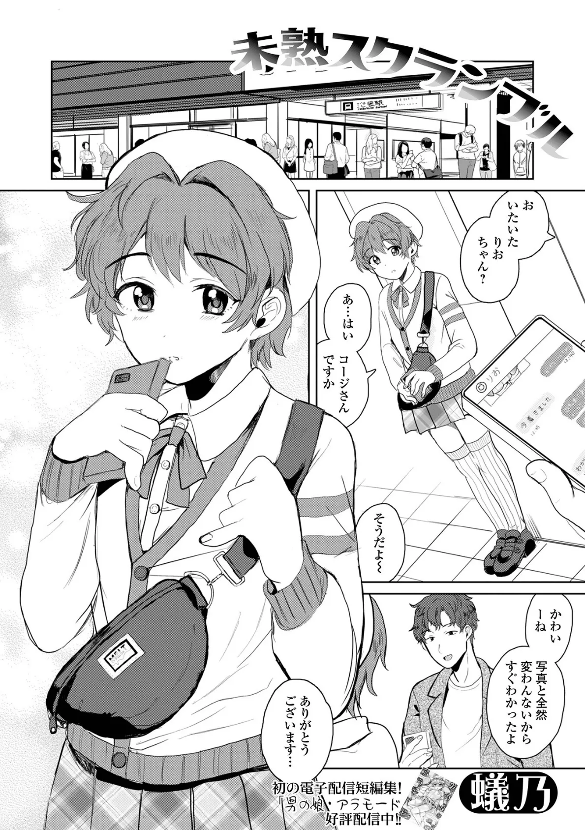 月刊Web男の娘・れくしょんッ！S  Vol.110 3ページ