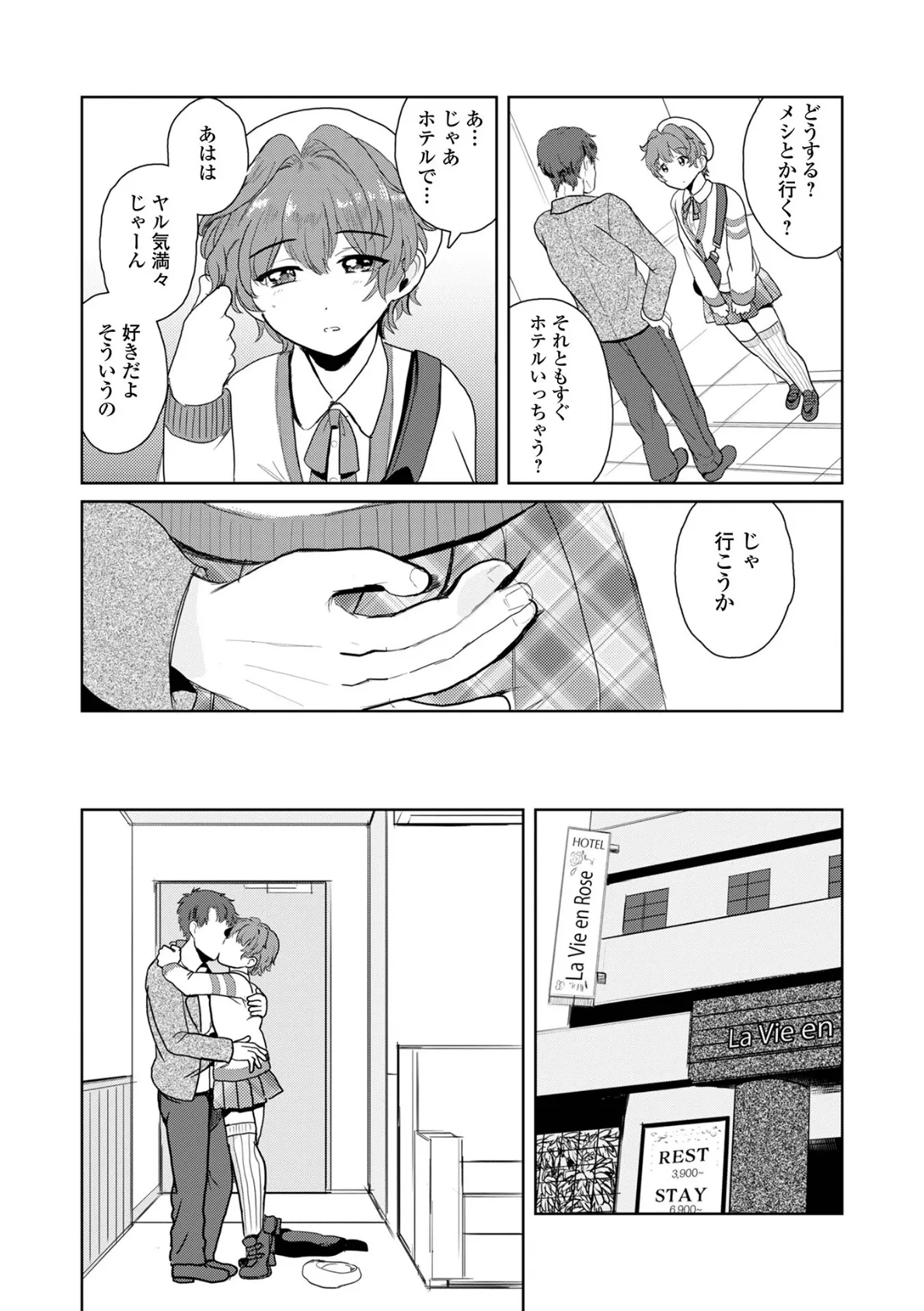月刊Web男の娘・れくしょんッ！S  Vol.110 4ページ