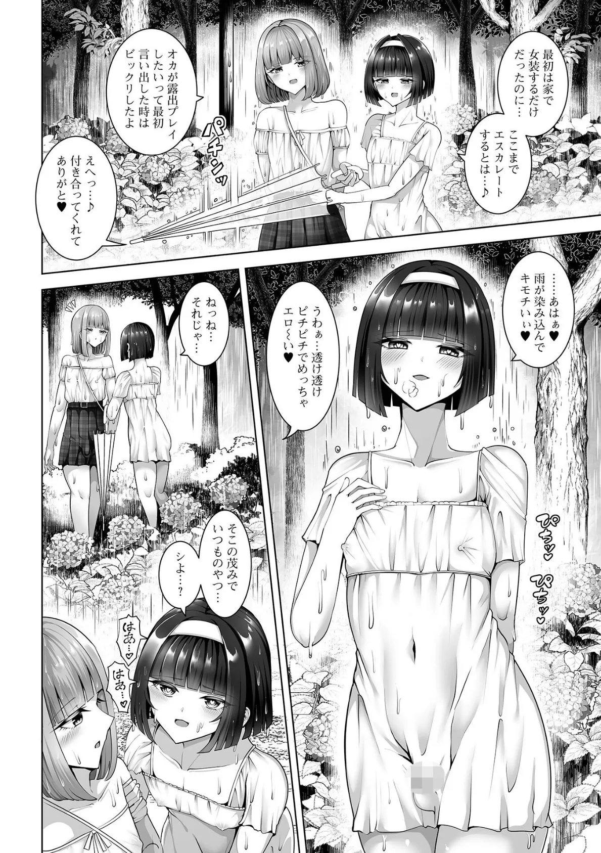 月刊Web男の娘・れくしょんッ！S  Vol.110 8ページ