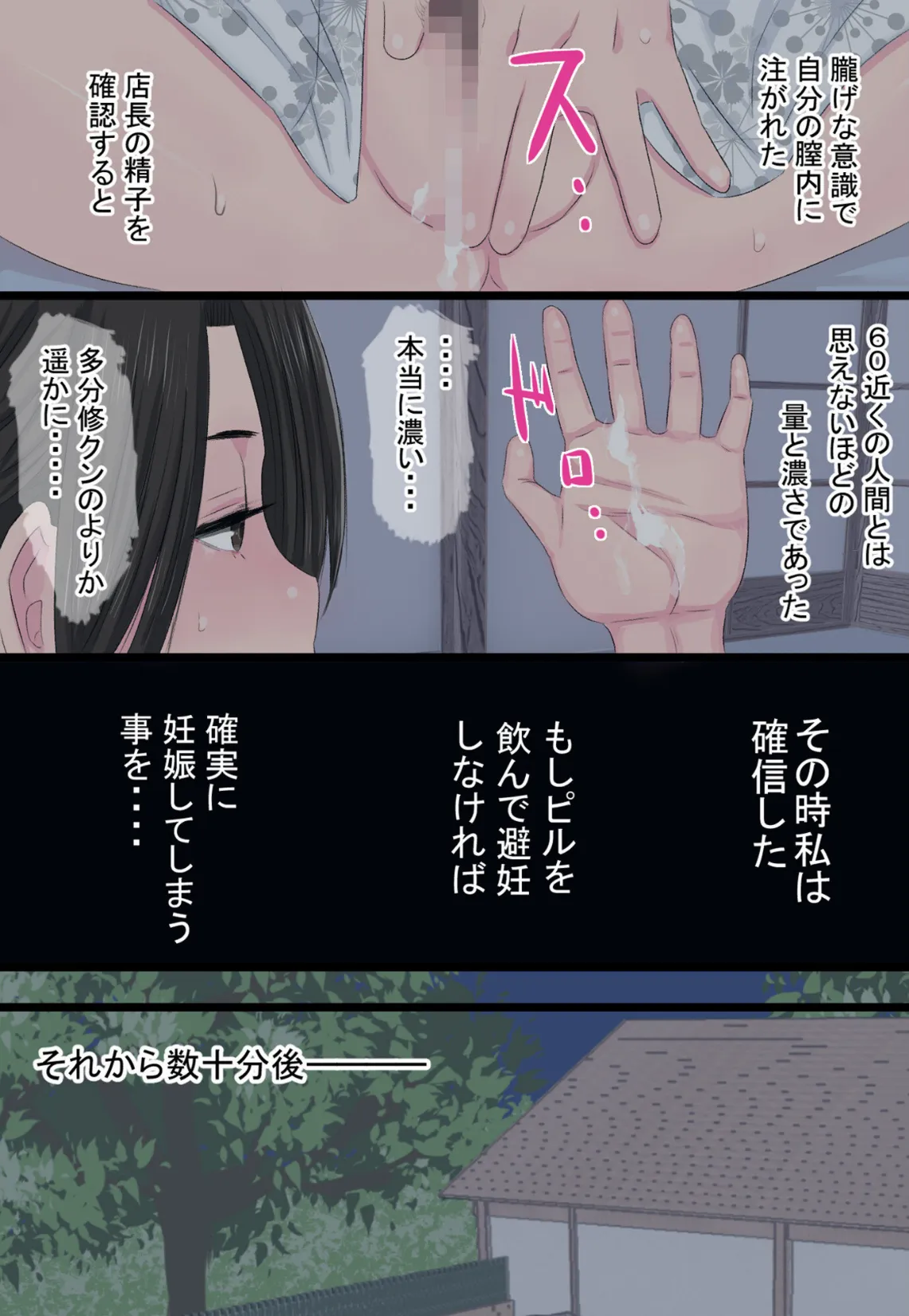 染色妻（5）〜その後の地味巨乳妻清水恵子不倫温泉編〜 3ページ