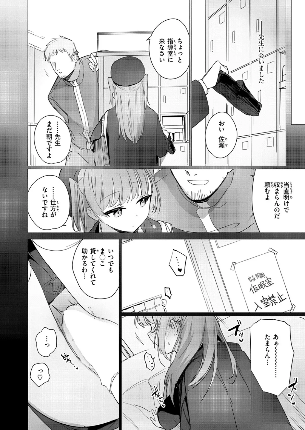 僕らは佐瀬さんの掌の上 8ページ