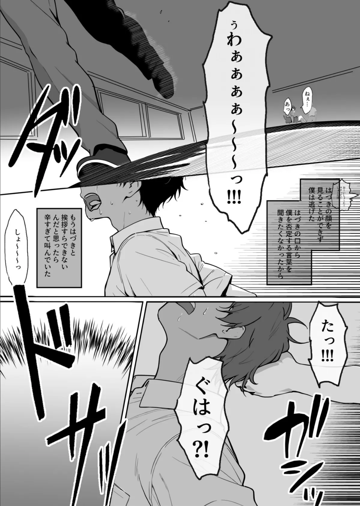 どすけべボディの1軍女子◇となぜかいちゃらぶシコ猿セ〇クス…できちゃった話 5ページ