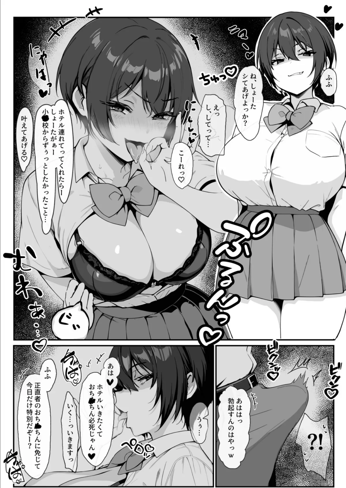 どすけべボディの1軍女子◇となぜかいちゃらぶシコ猿セ〇クス…できちゃった話 7ページ