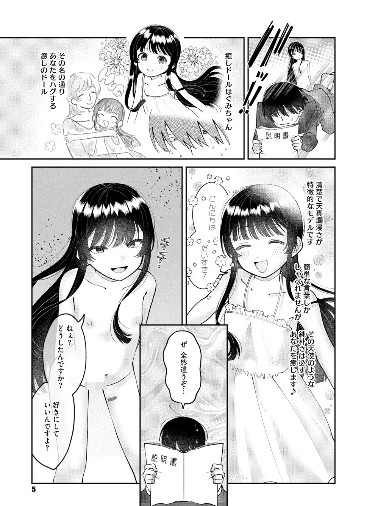 リトルガールストライク Vol.035 5ページ