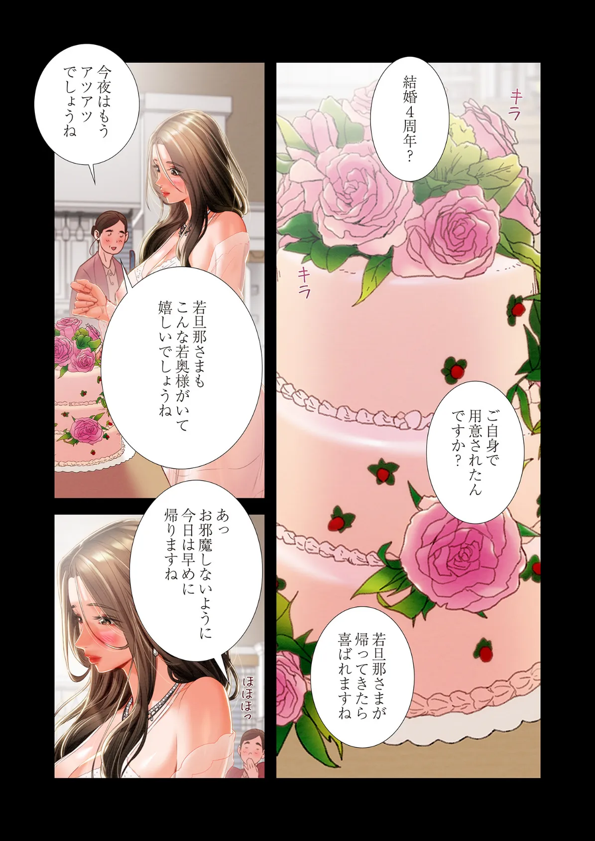 奪う男（フルカラー） 19 3ページ