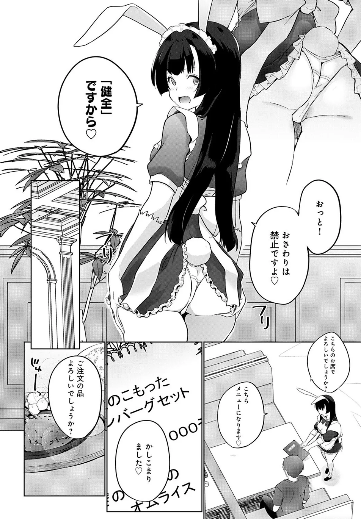 こーびしようよ 兎っこ 新装開店編 2ページ