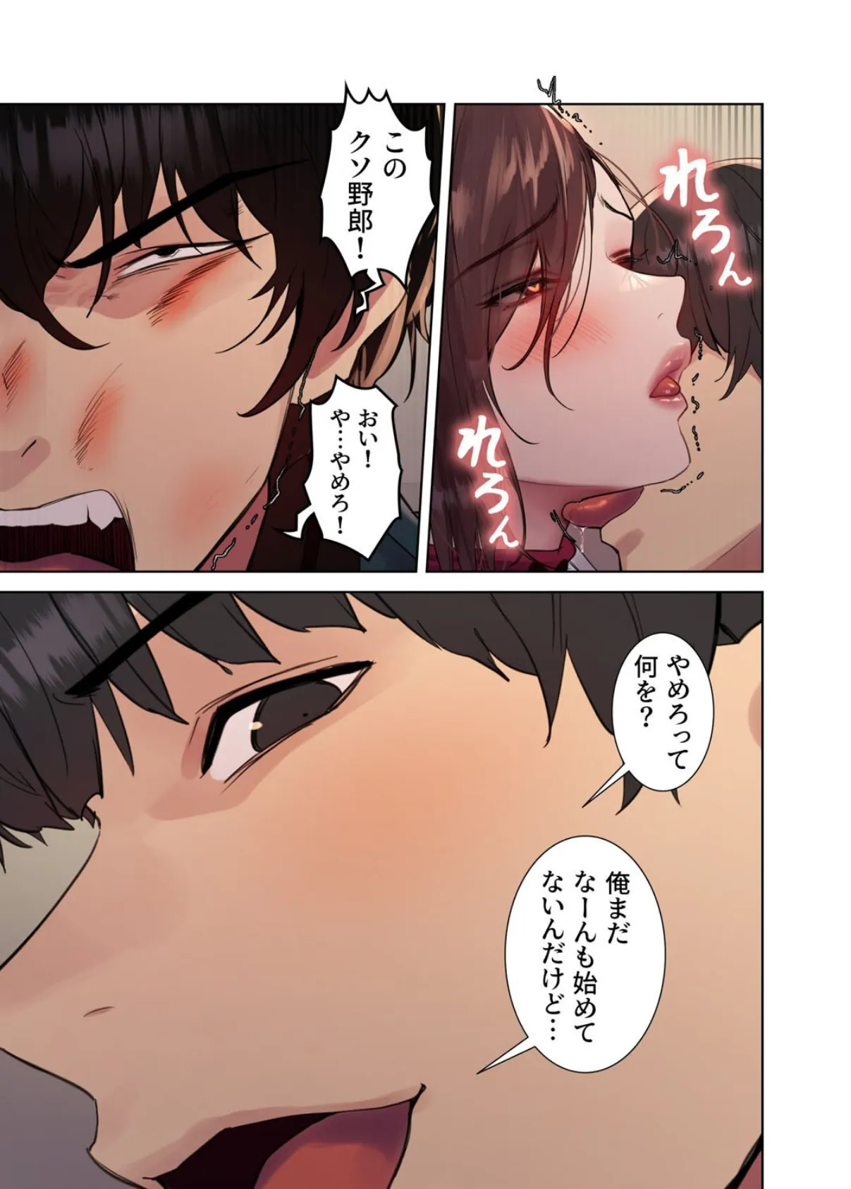 【フルカラー】セクストップウォッチ 111話 3ページ