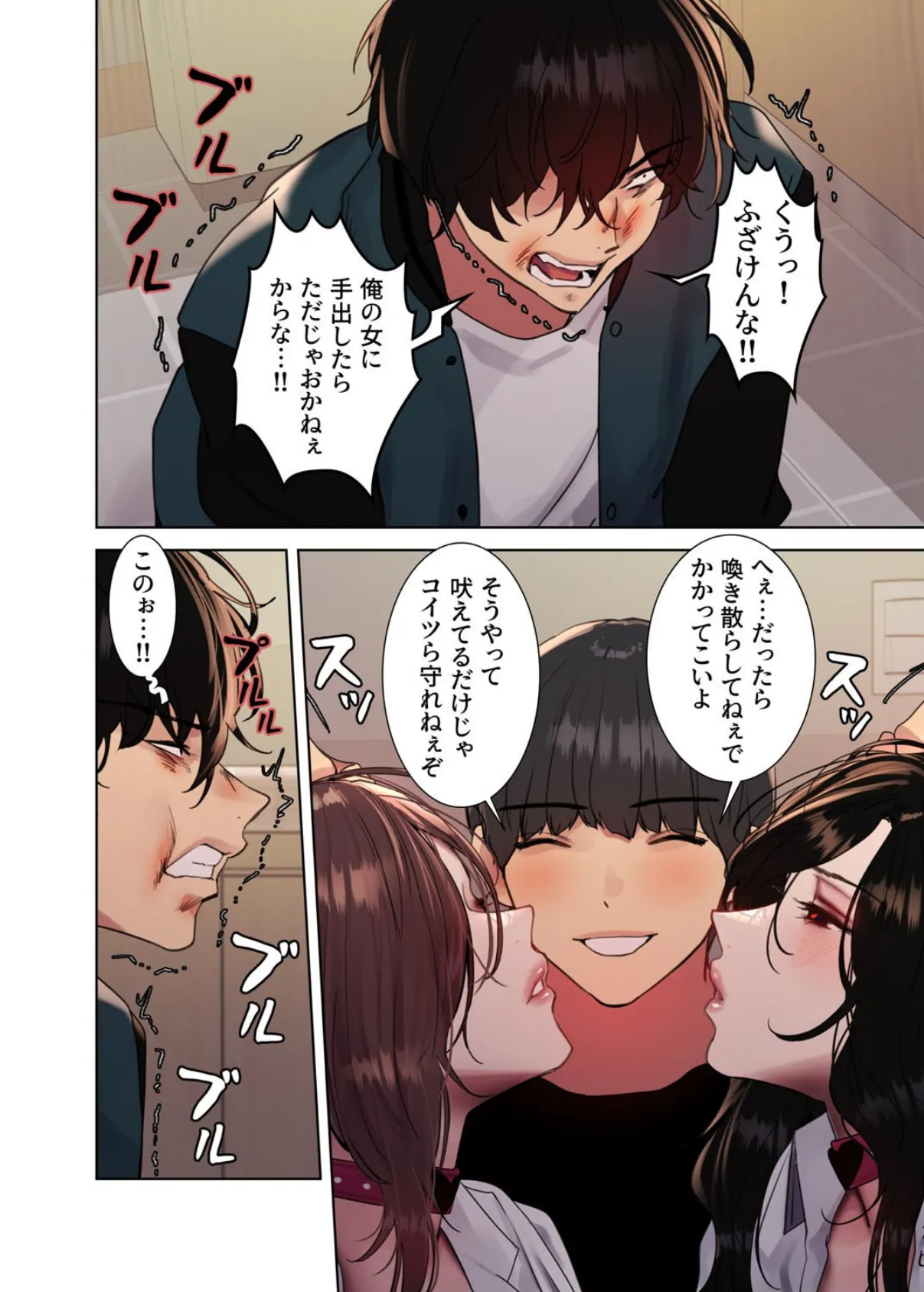 【フルカラー】セクストップウォッチ 111話 4ページ