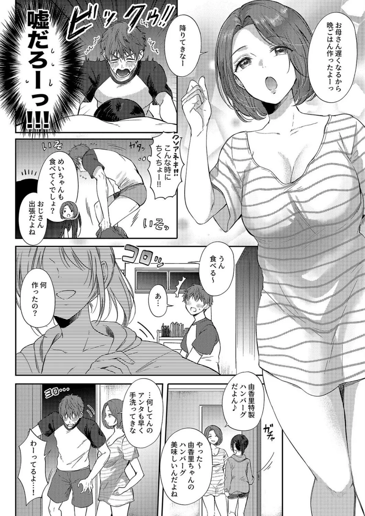 無自覚な幼馴染と興味本位でヤってみたら（2） 2ページ