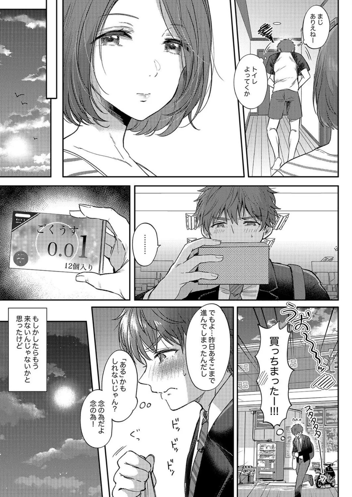 無自覚な幼馴染と興味本位でヤってみたら（2） 3ページ