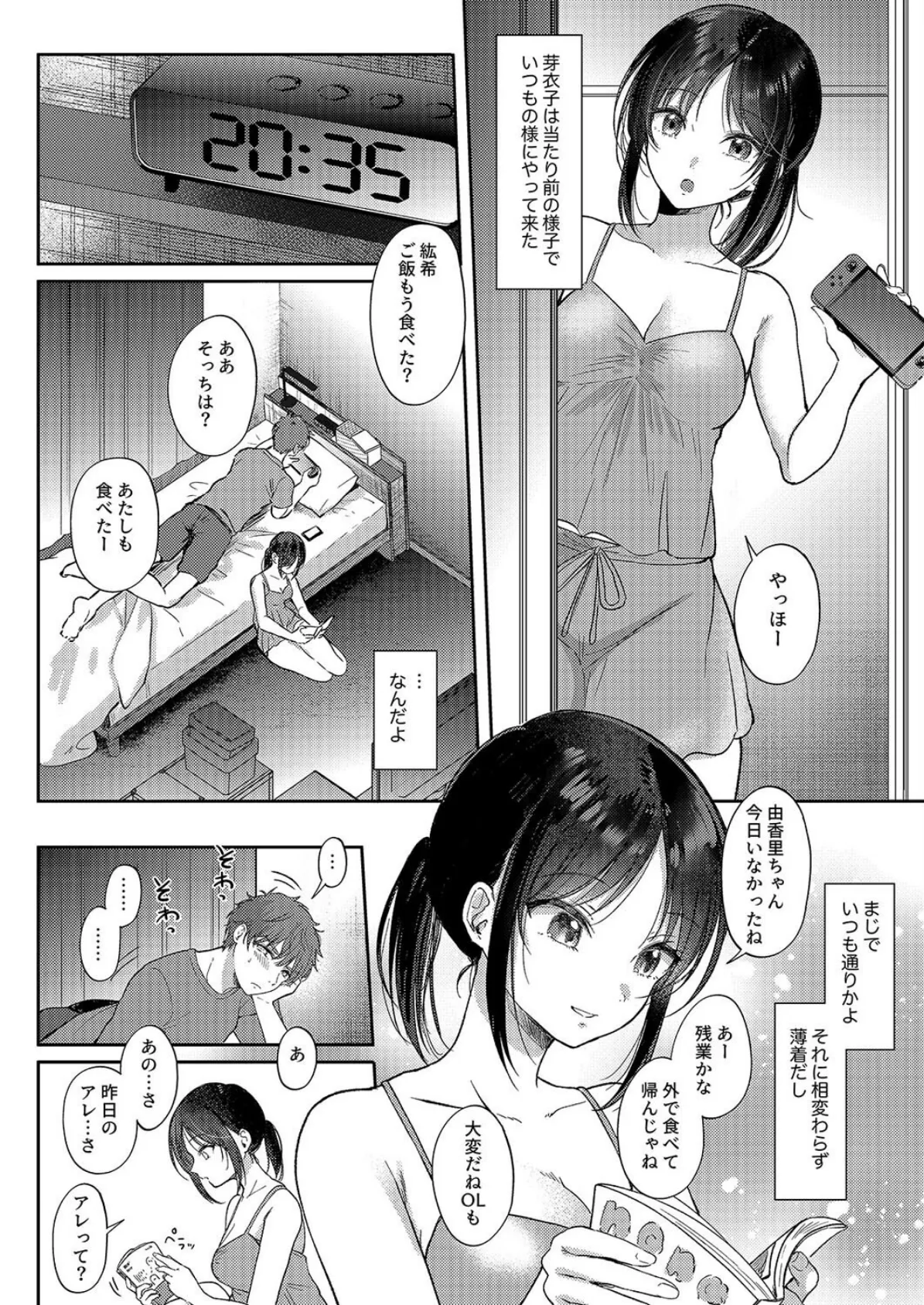 無自覚な幼馴染と興味本位でヤってみたら（2） 4ページ
