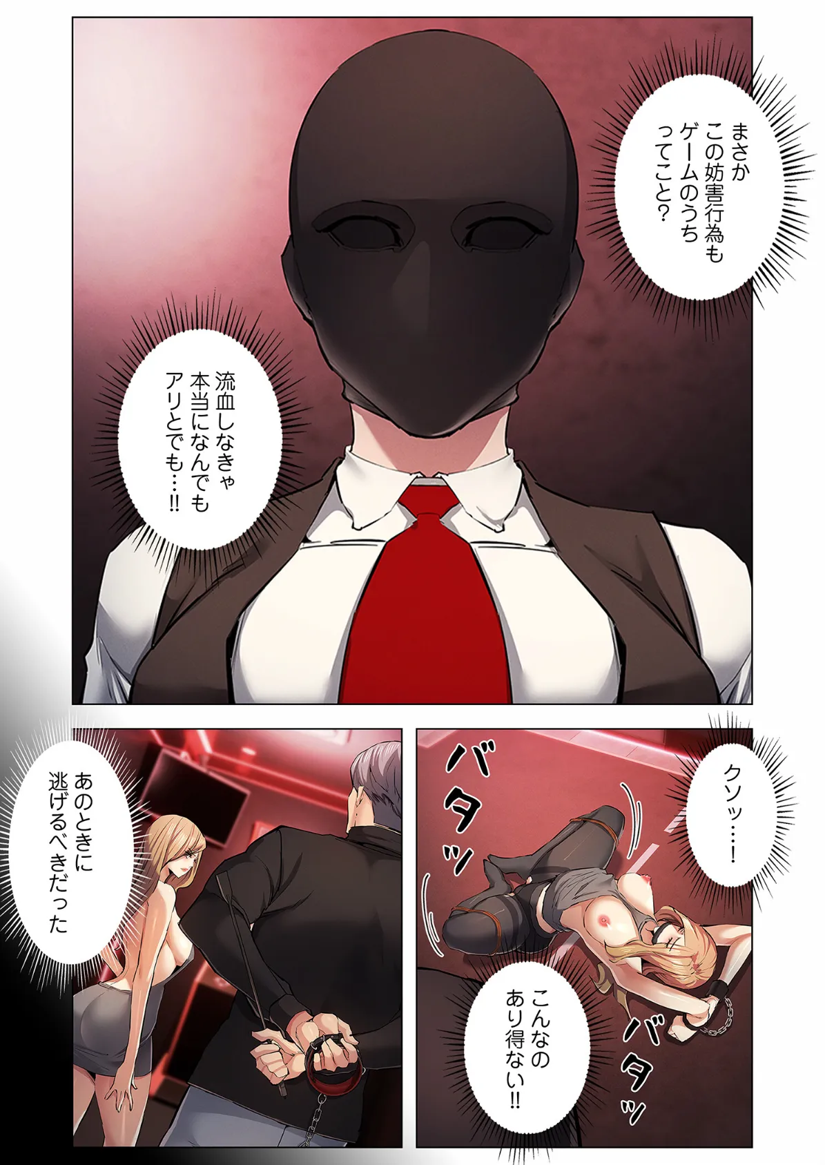 強欲ゲーム（フルカラー） 12 7ページ