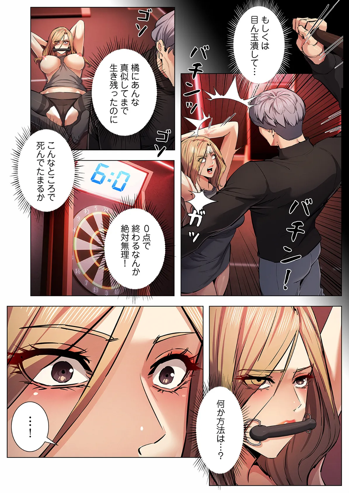 強欲ゲーム（フルカラー） 12 8ページ