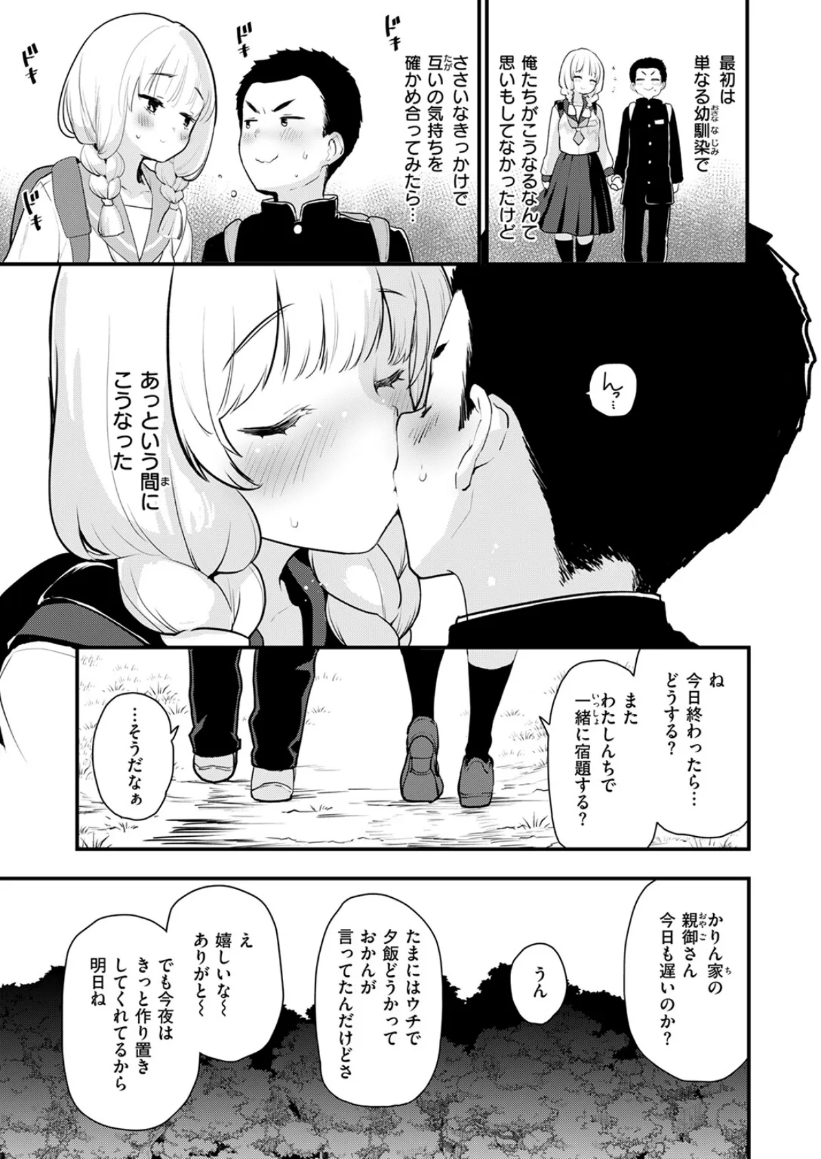 宇宙の中にお前だけ 5ページ