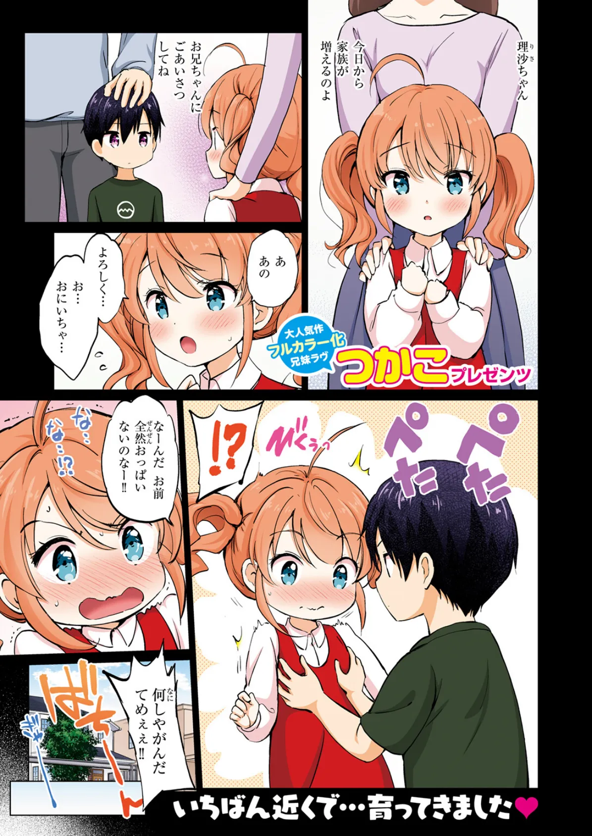 つよ☆しす【フルカラー完全版】 3ページ