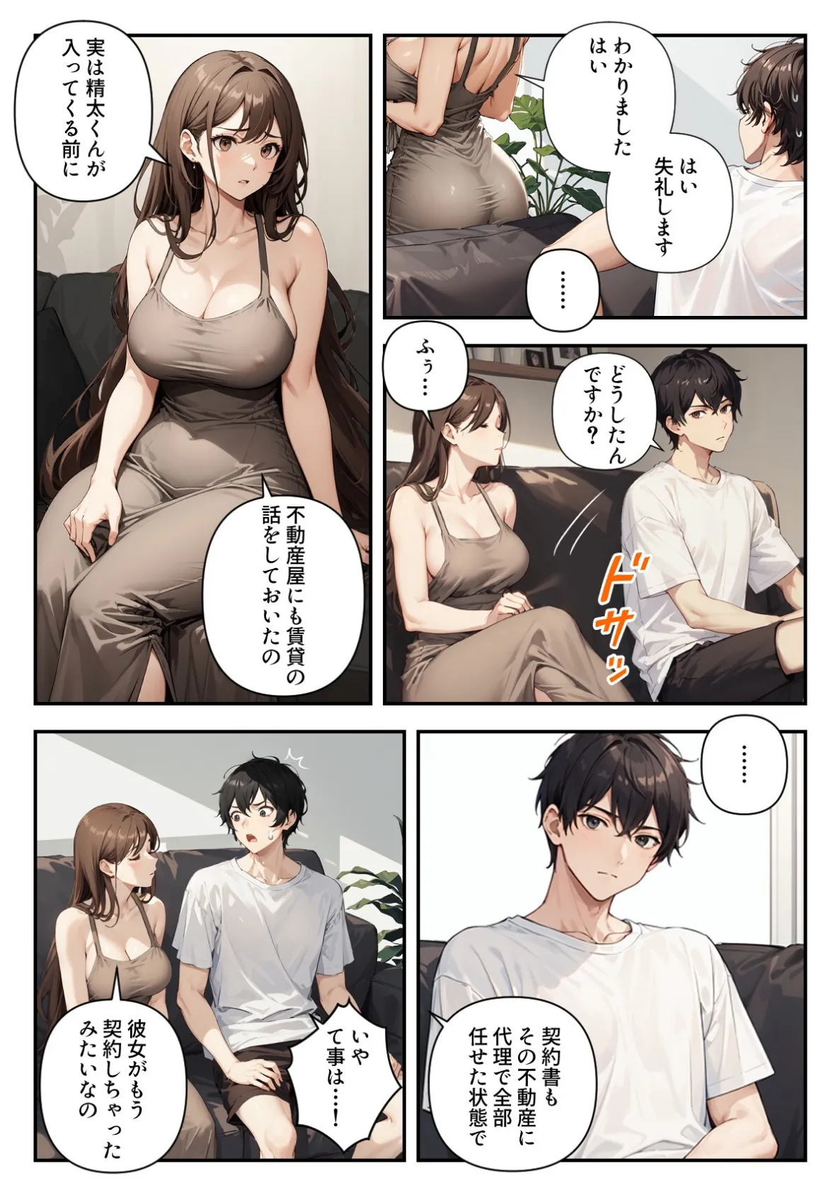 未亡人大家さんと妊娠契約〜1日3回で家賃免除は本当（マジ）ですか？【特別修正版】（8） 3ページ
