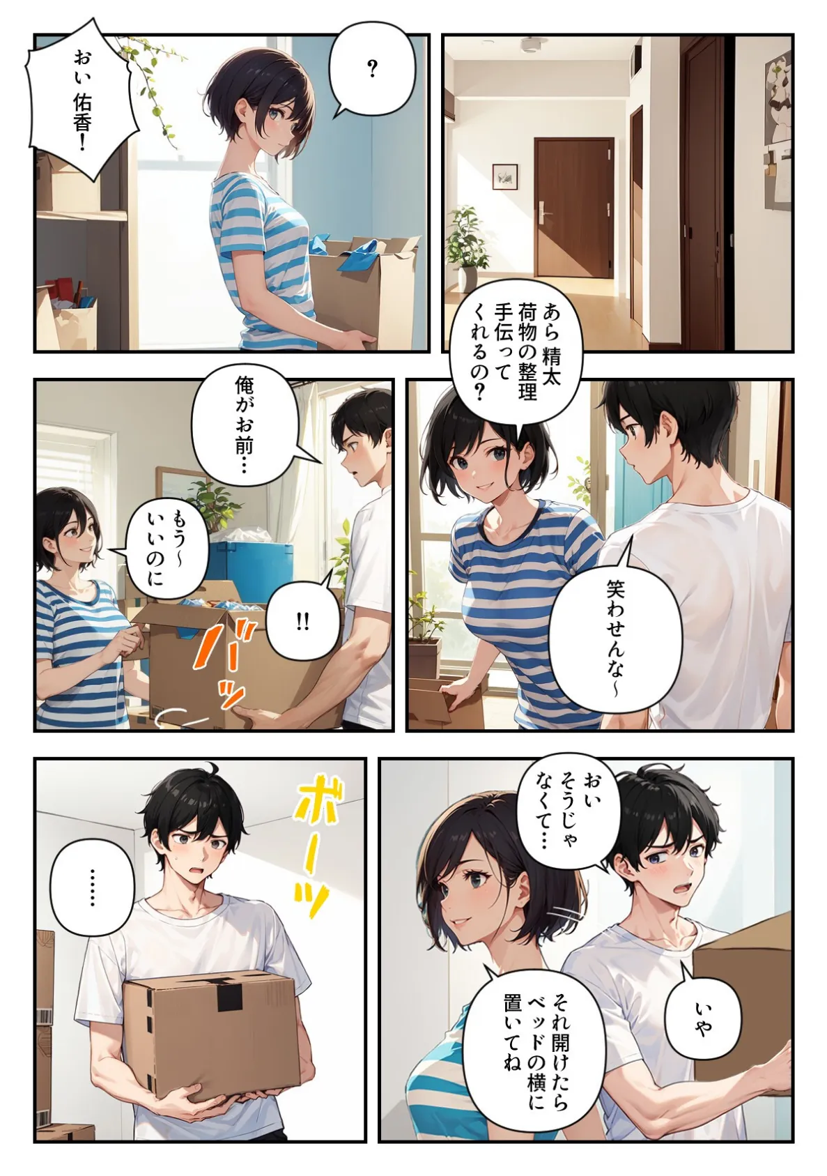 未亡人大家さんと妊娠契約〜1日3回で家賃免除は本当（マジ）ですか？【特別修正版】（8） 5ページ