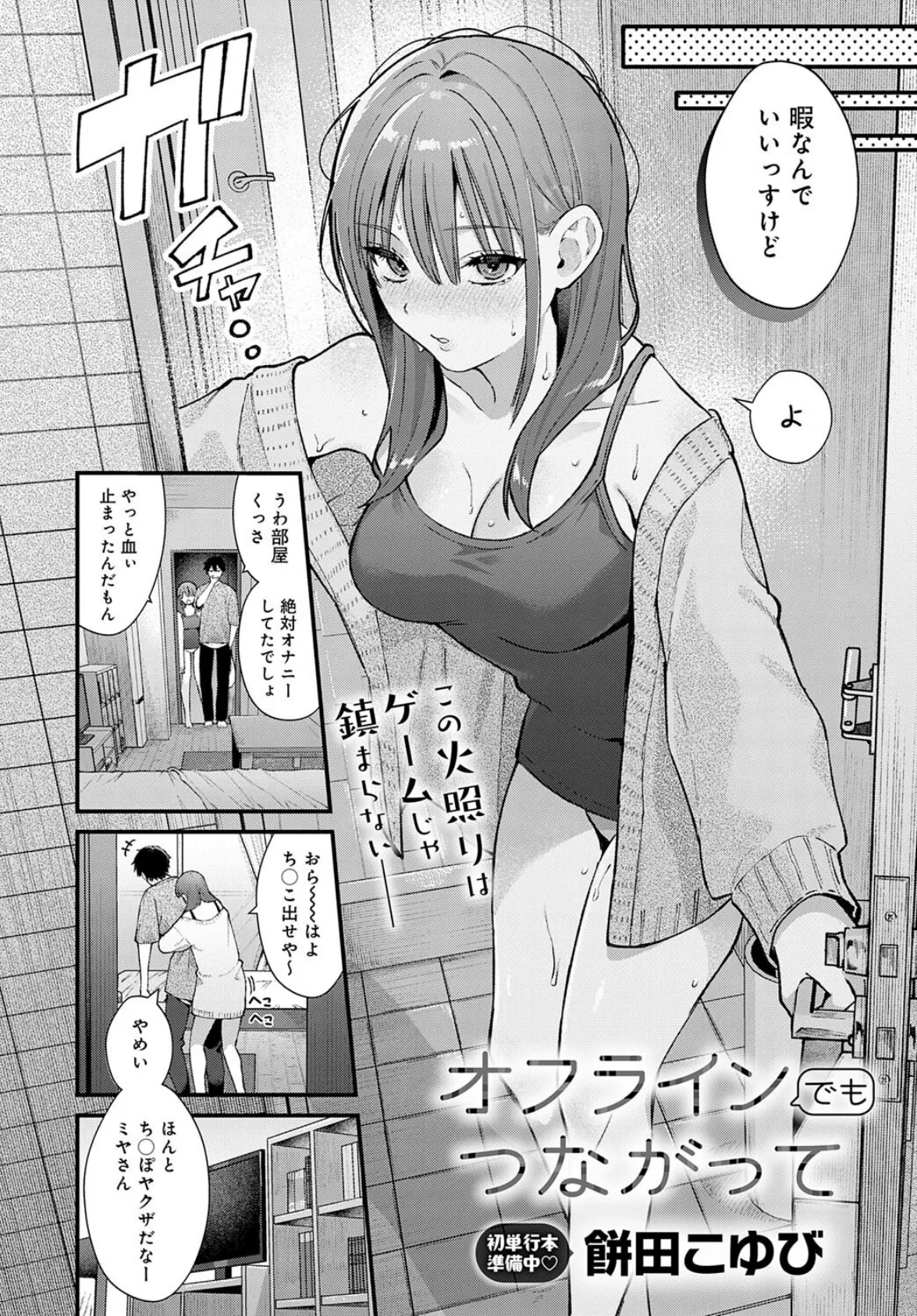 オフラインでもつながって 2ページ