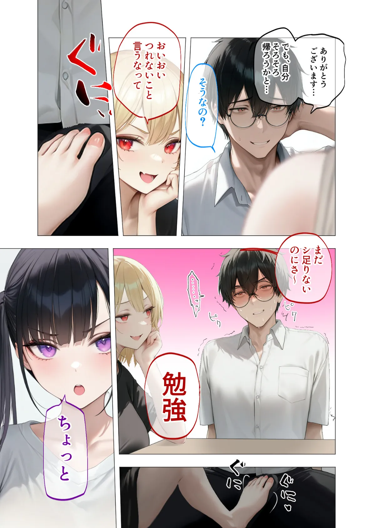 真夏のビッチな姉妹ハーレム 〜オ○ニー中毒ギャル達の家庭教師になった俺〜 第3話 モザイク版 5ページ