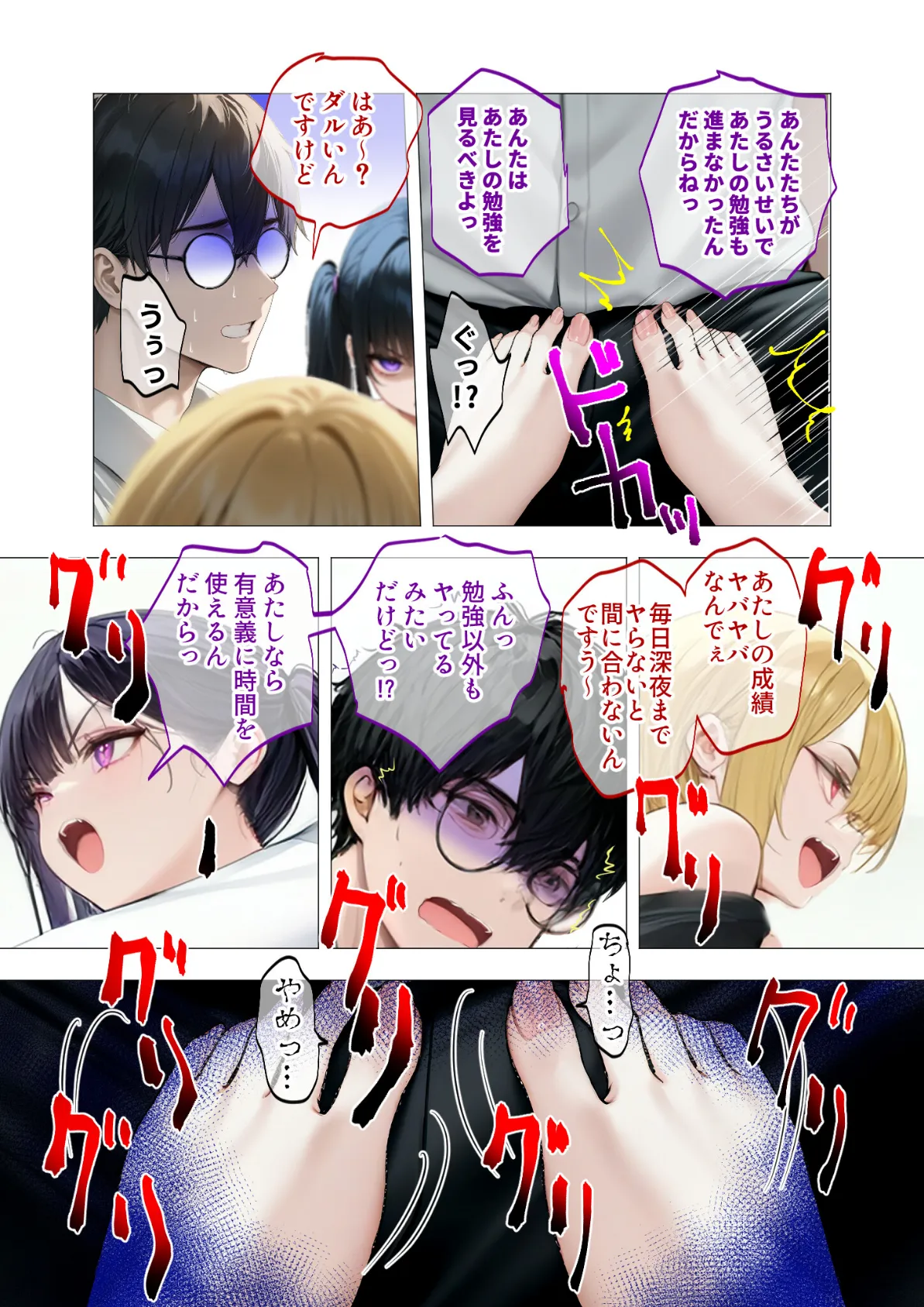 真夏のビッチな姉妹ハーレム 〜オ○ニー中毒ギャル達の家庭教師になった俺〜 第3話 モザイク版 6ページ