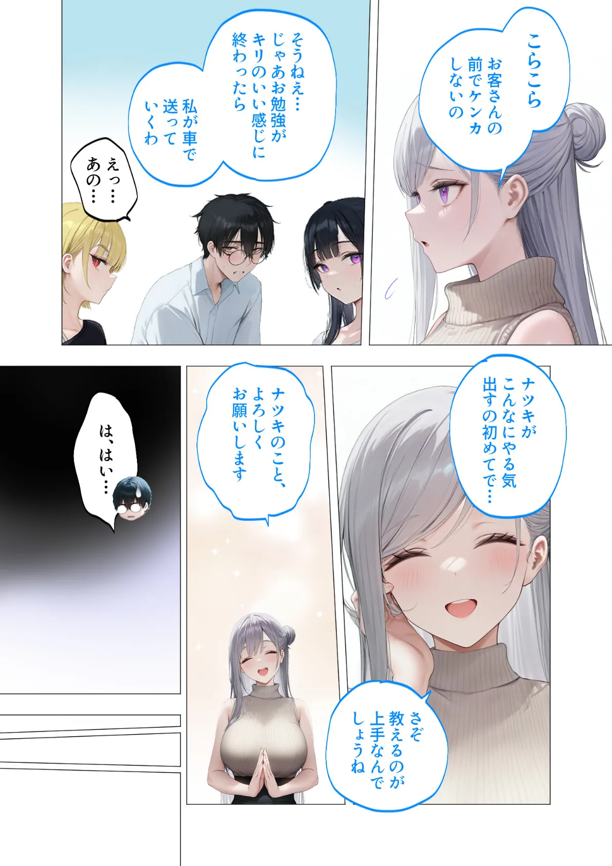 真夏のビッチな姉妹ハーレム 〜オ○ニー中毒ギャル達の家庭教師になった俺〜 第3話 モザイク版 7ページ