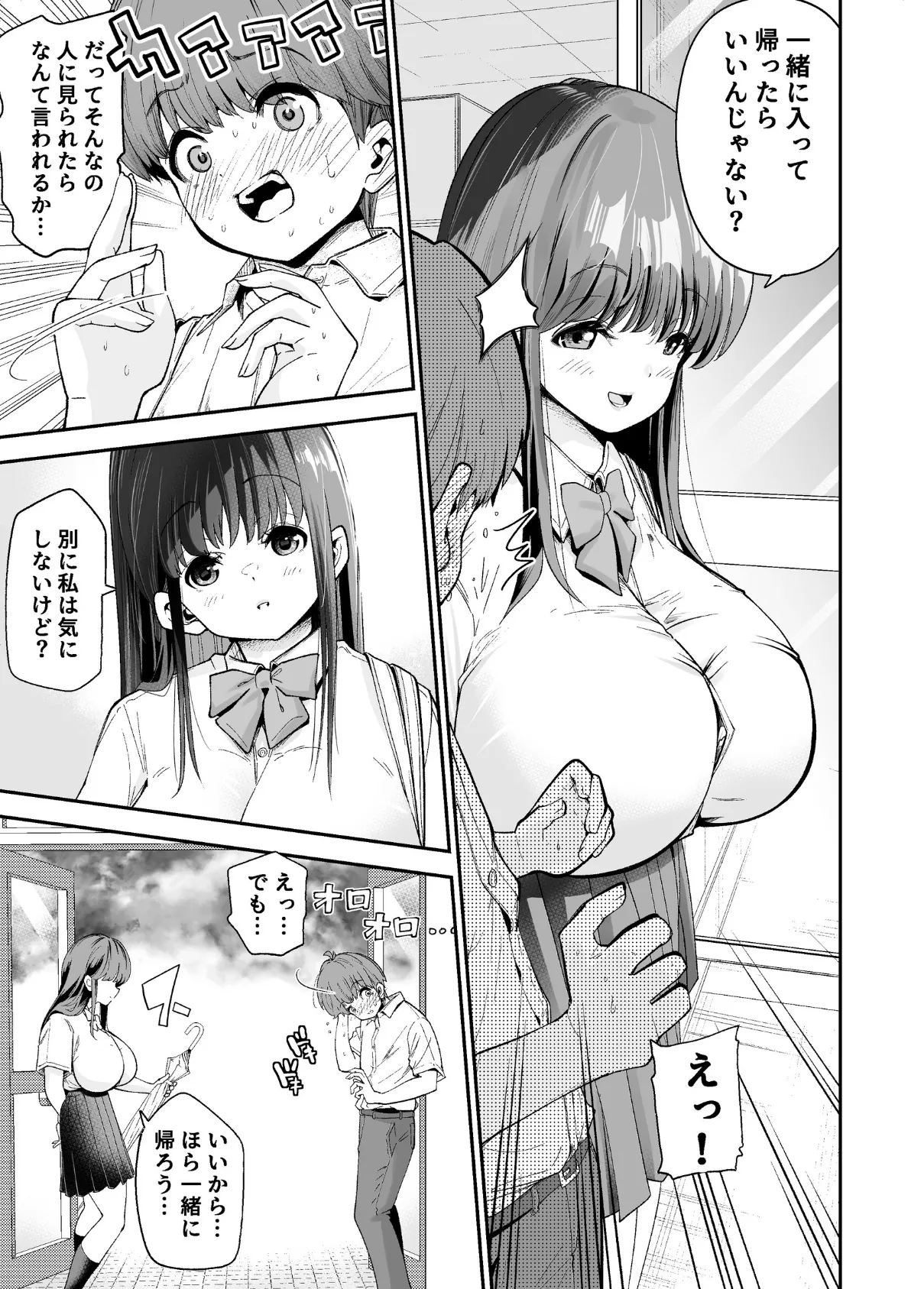 変態巨乳の優等生とノーパン男子の田中クン 11ページ