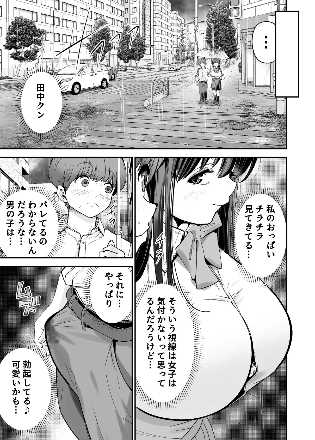 変態巨乳の優等生とノーパン男子の田中クン 12ページ