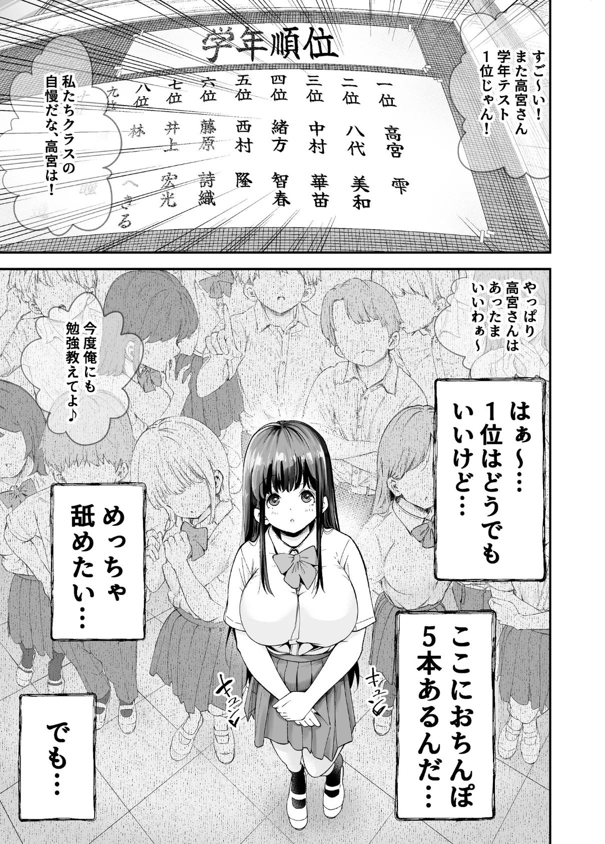 変態巨乳の優等生とノーパン男子の田中クン 3ページ