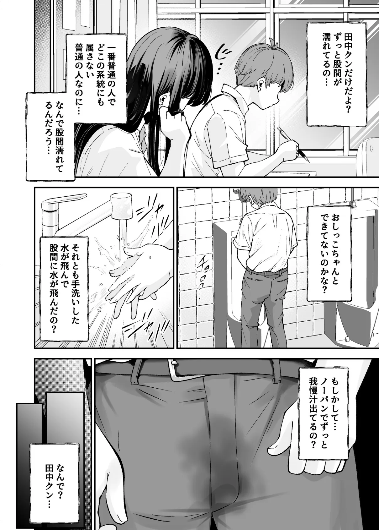 変態巨乳の優等生とノーパン男子の田中クン 6ページ