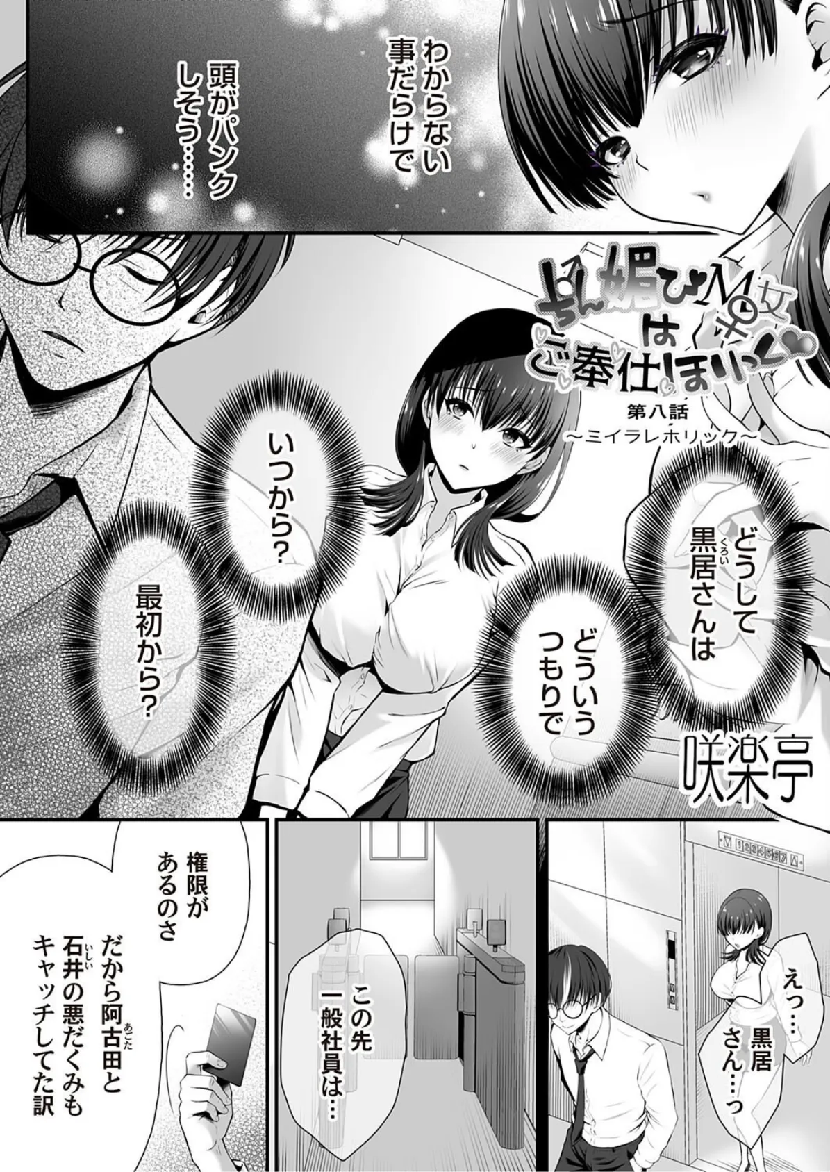ちん媚びM女はご奉仕ほりっく◇ 第八話 〜ミイラレホリック〜
