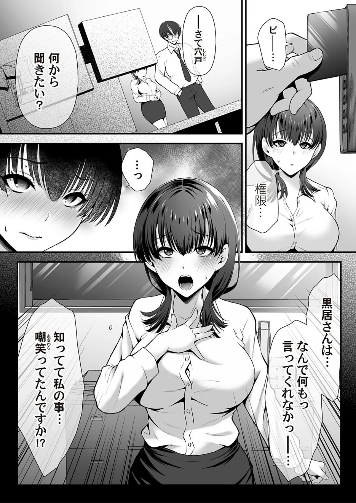 ちん媚びM女はご奉仕ほりっく◇ 第八話 〜ミイラレホリック〜 2ページ