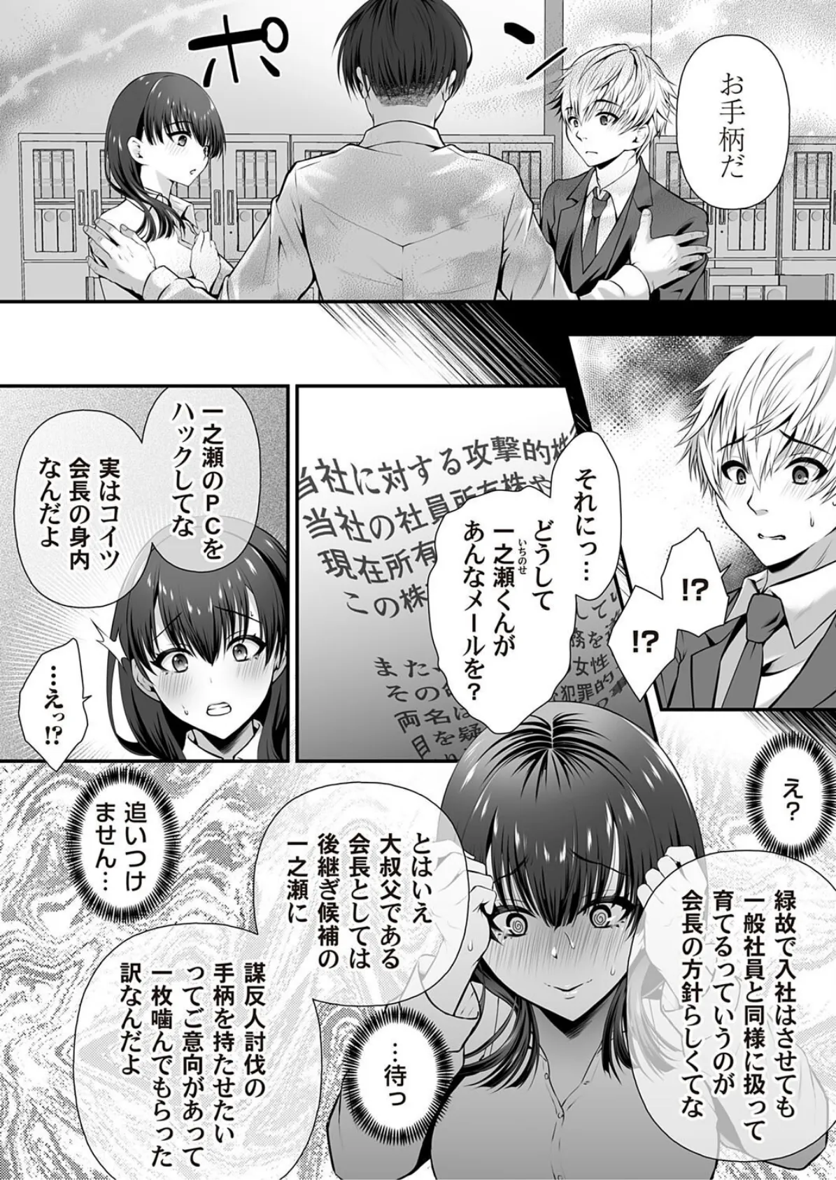 ちん媚びM女はご奉仕ほりっく◇ 第八話 〜ミイラレホリック〜 4ページ