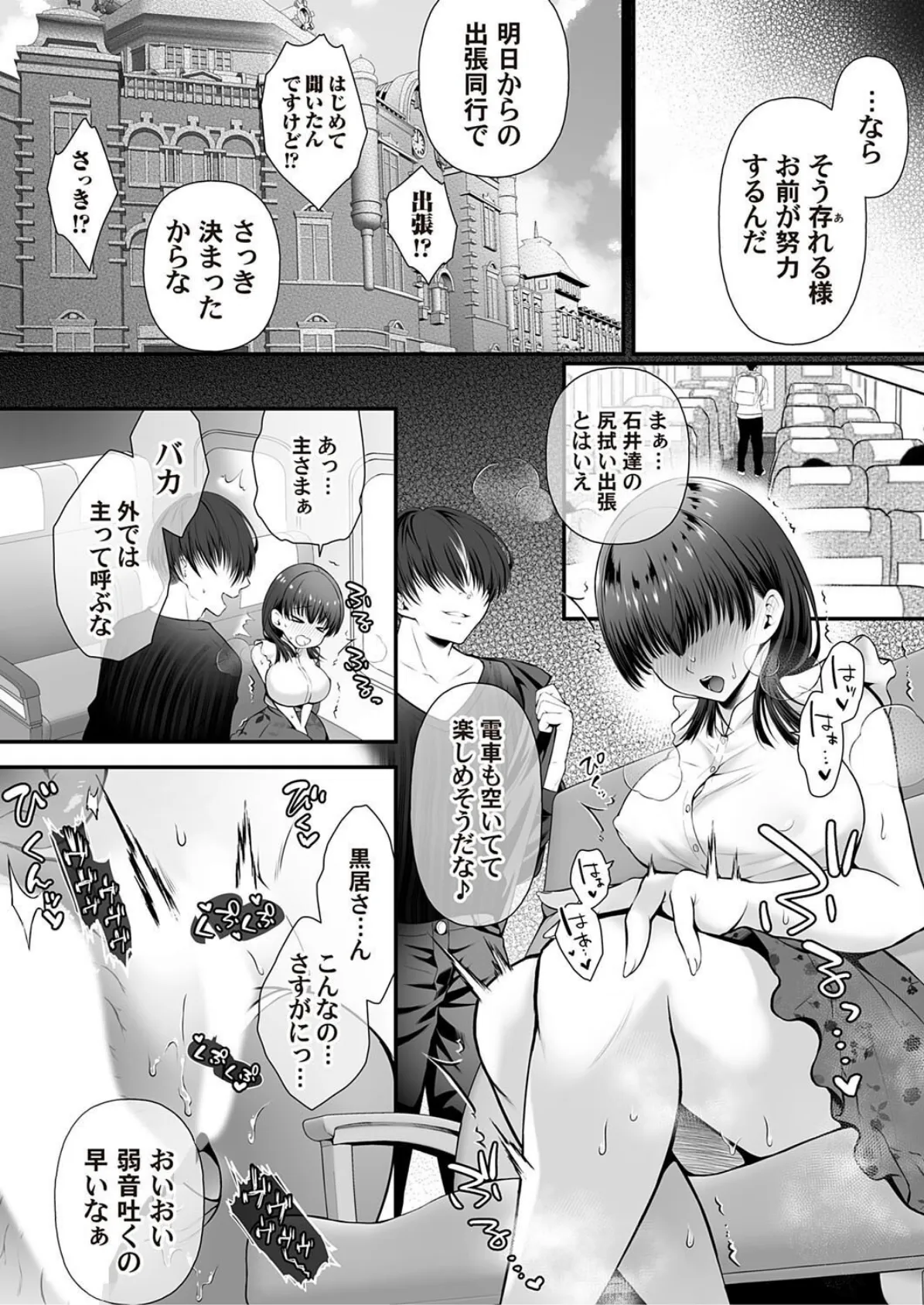 ちん媚びM女はご奉仕ほりっく◇ 第八話 〜ミイラレホリック〜 8ページ