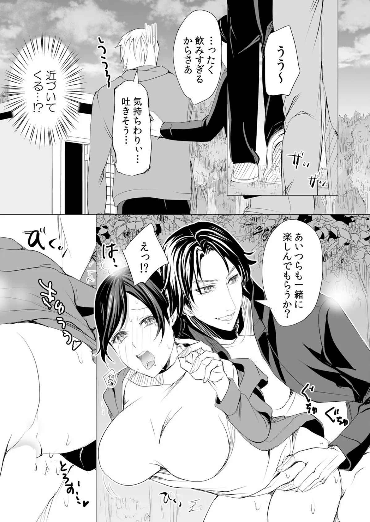 ネトラレ泥●妻〜妹の悪友に酔い堕とされた強●4Pセックス 8 4ページ