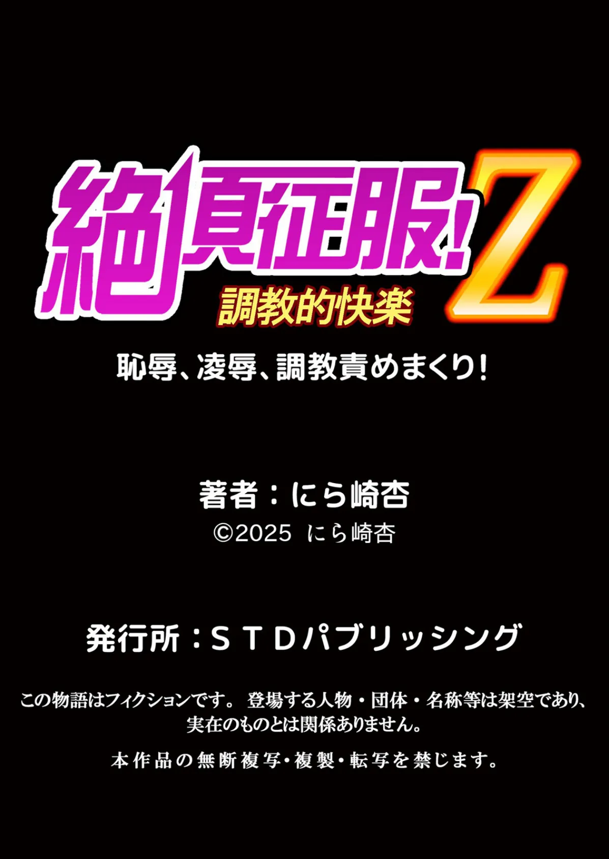 ネトラレ泥●妻〜妹の悪友に酔い堕とされた強●4Pセックス 8 6ページ