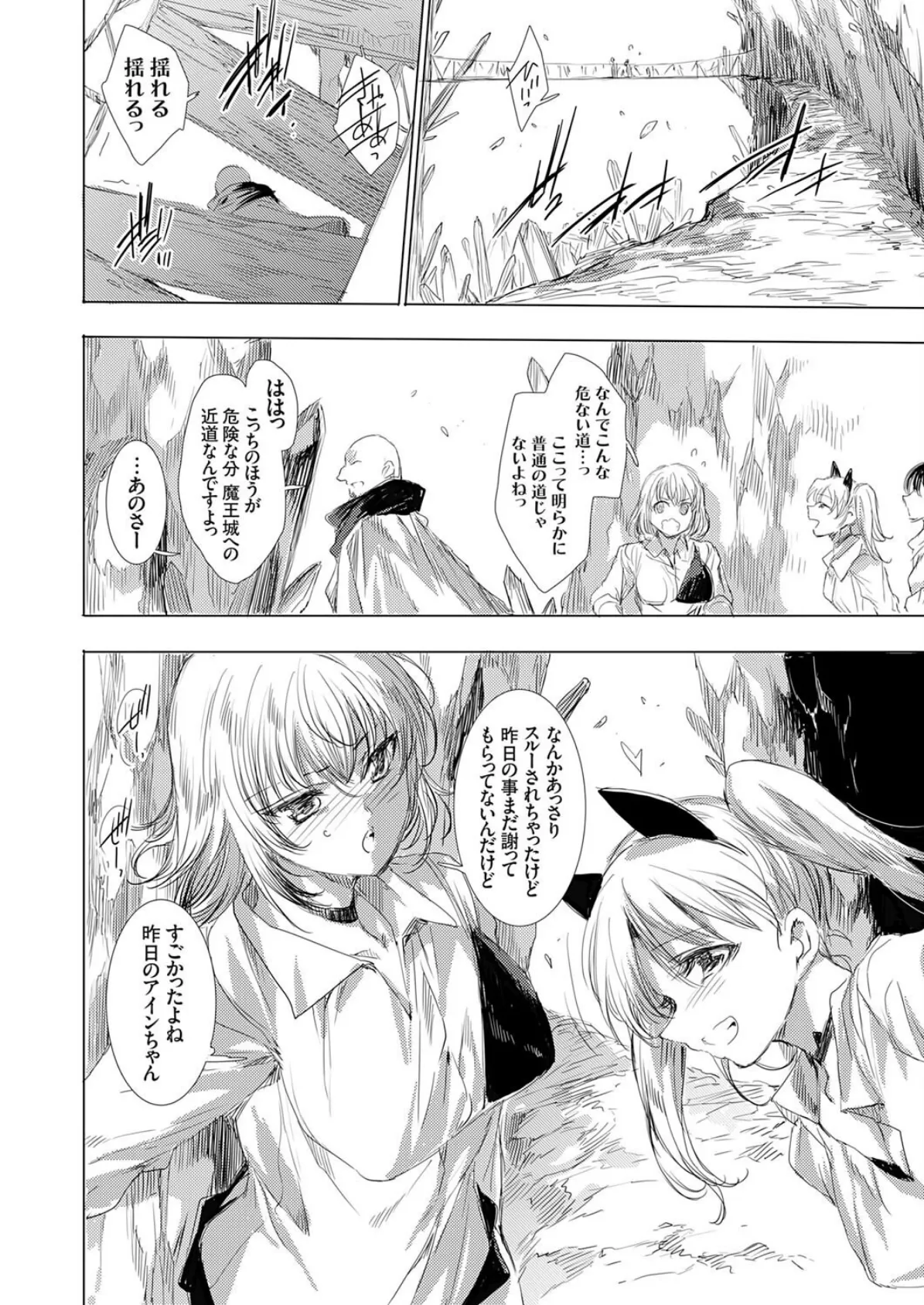異世界召喚ギャルズと魔王討伐パコハメ旅！ クエスト5 6ページ