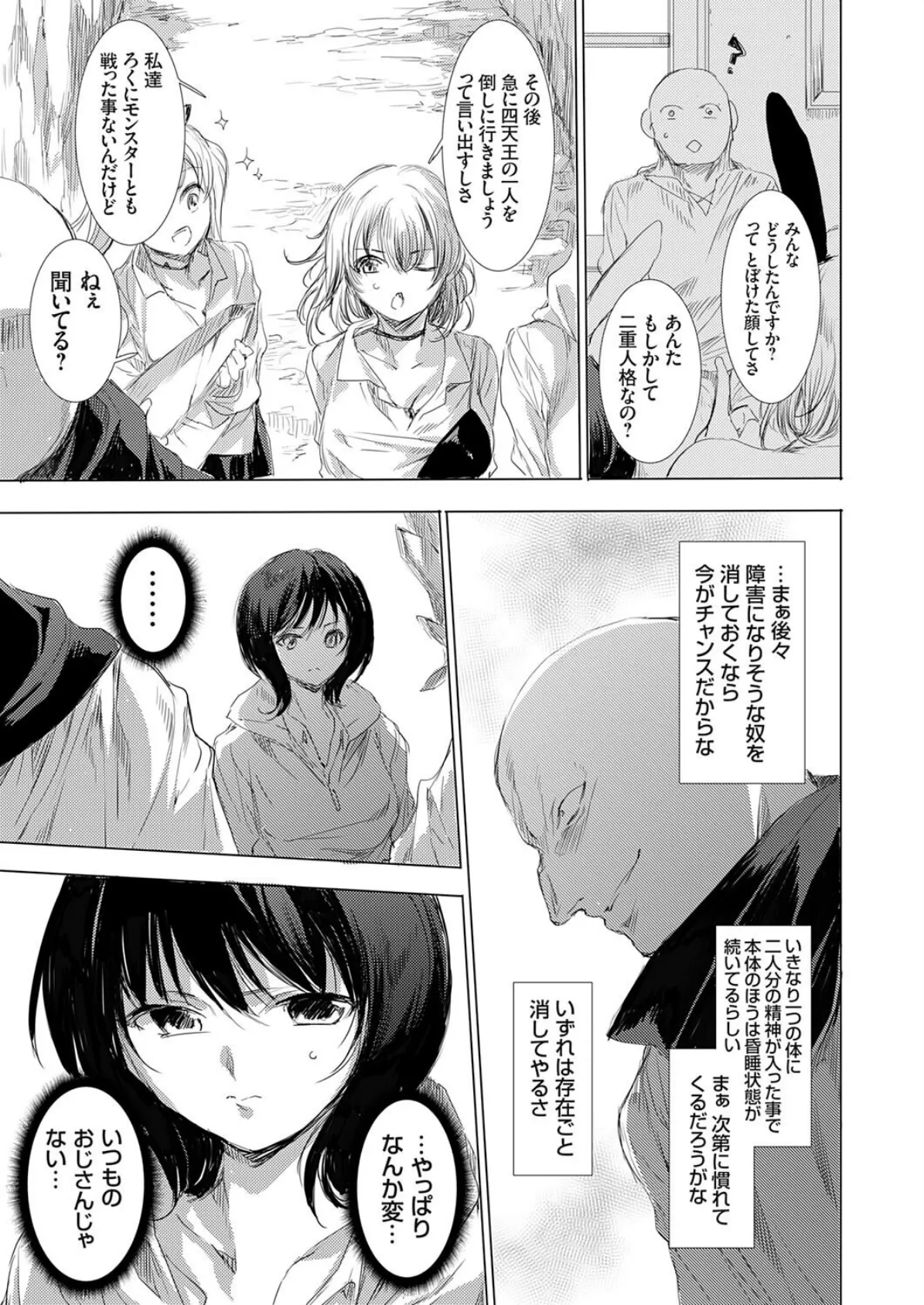 異世界召喚ギャルズと魔王討伐パコハメ旅！ クエスト5 7ページ