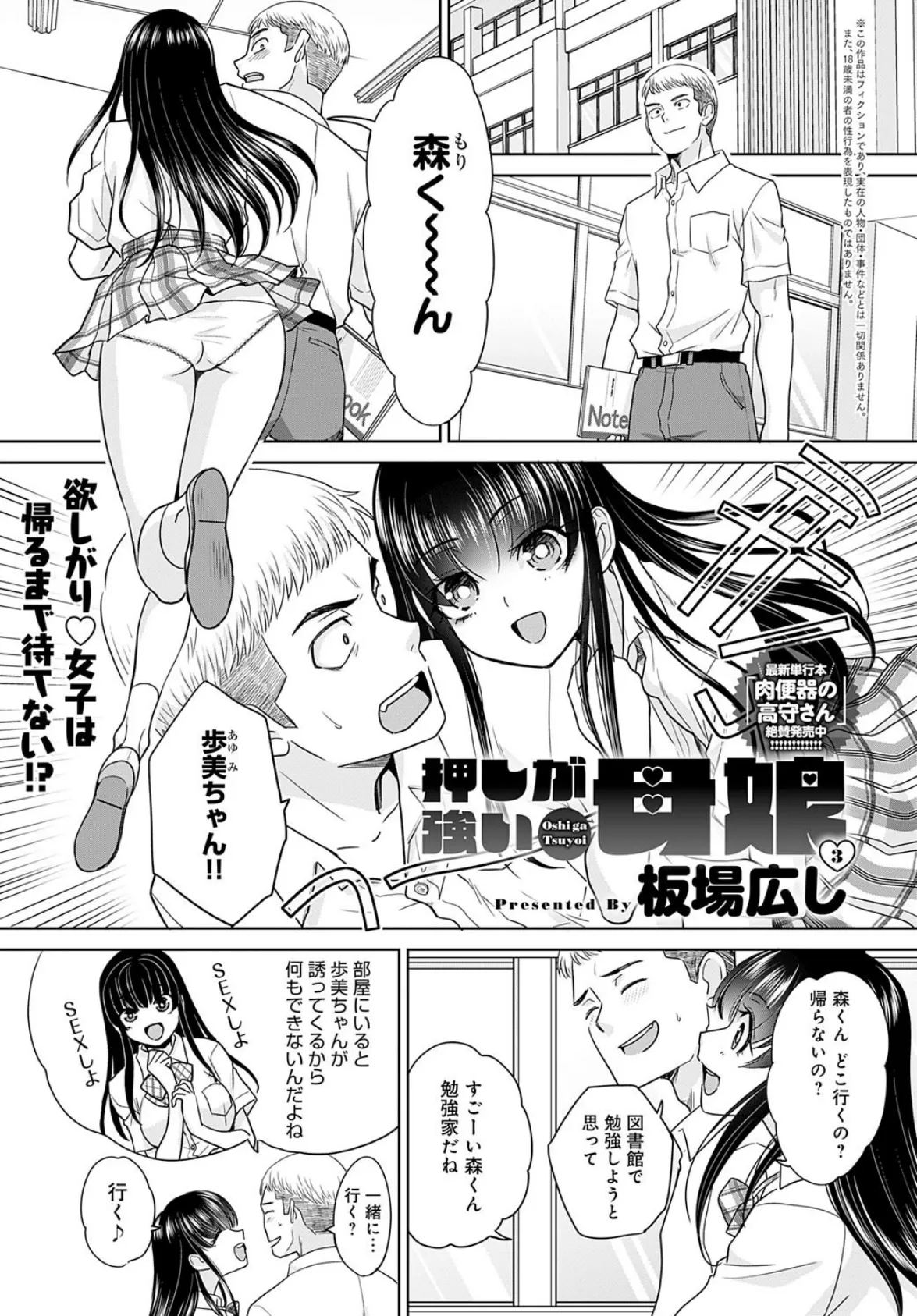 押しが強い母娘(3)