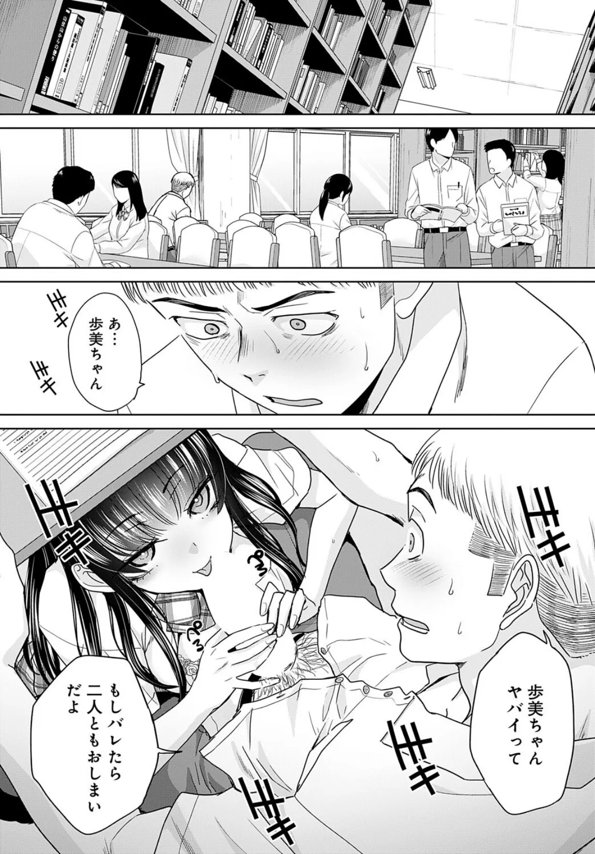 押しが強い母娘（3） 2ページ