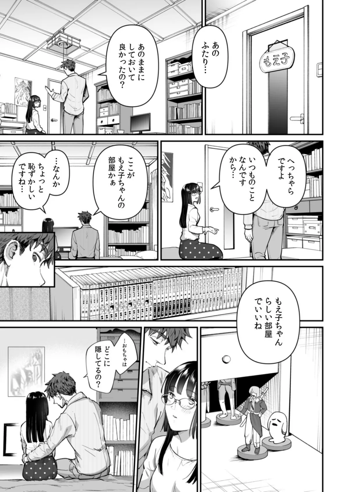 俺が地味子に浮気するなんて！〜意地悪するとア●コはビチョビチョ！？〜（30） 3ページ