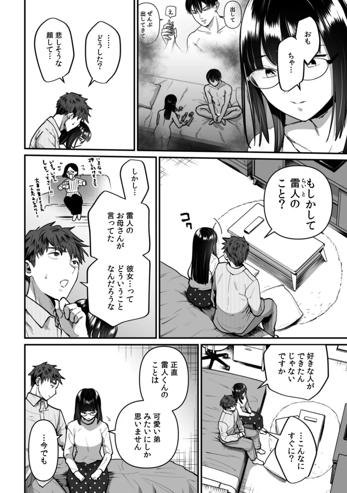 俺が地味子に浮気するなんて！〜意地悪するとア●コはビチョビチョ！？〜（30） 4ページ