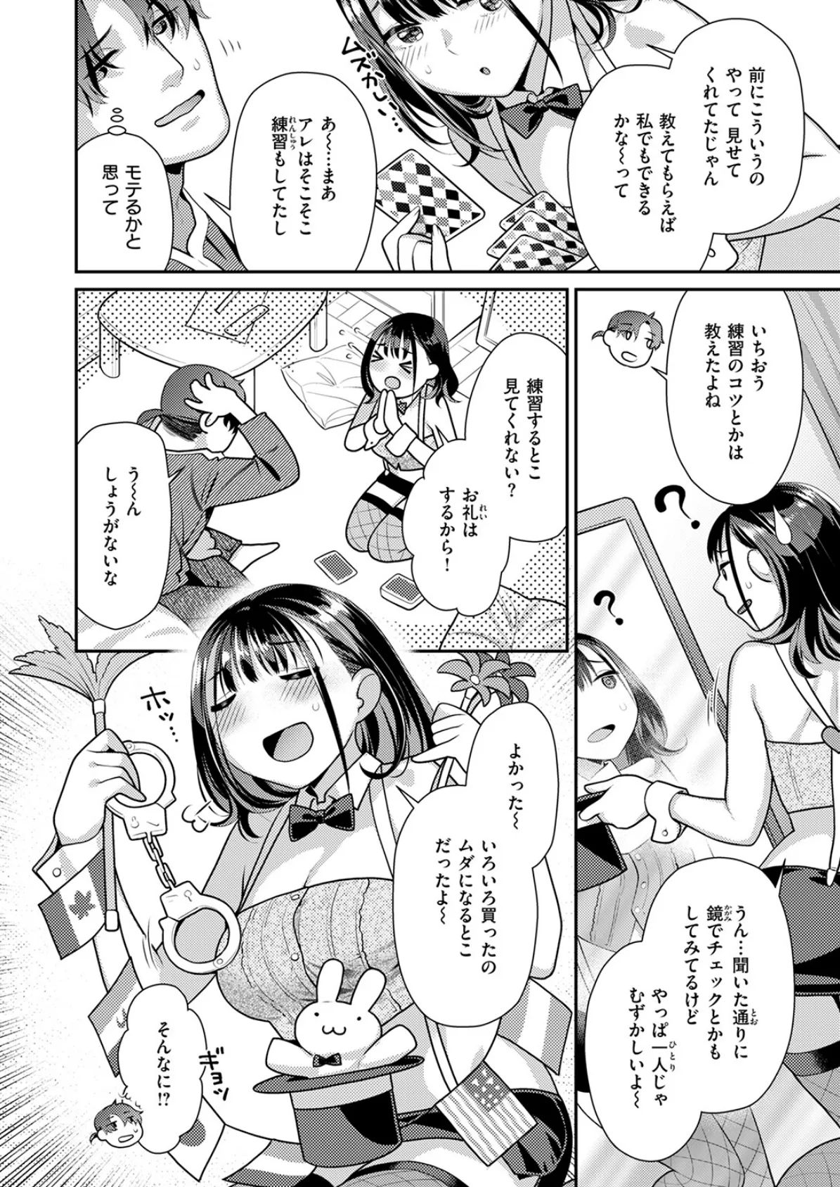 快感イリュージョン 4ページ