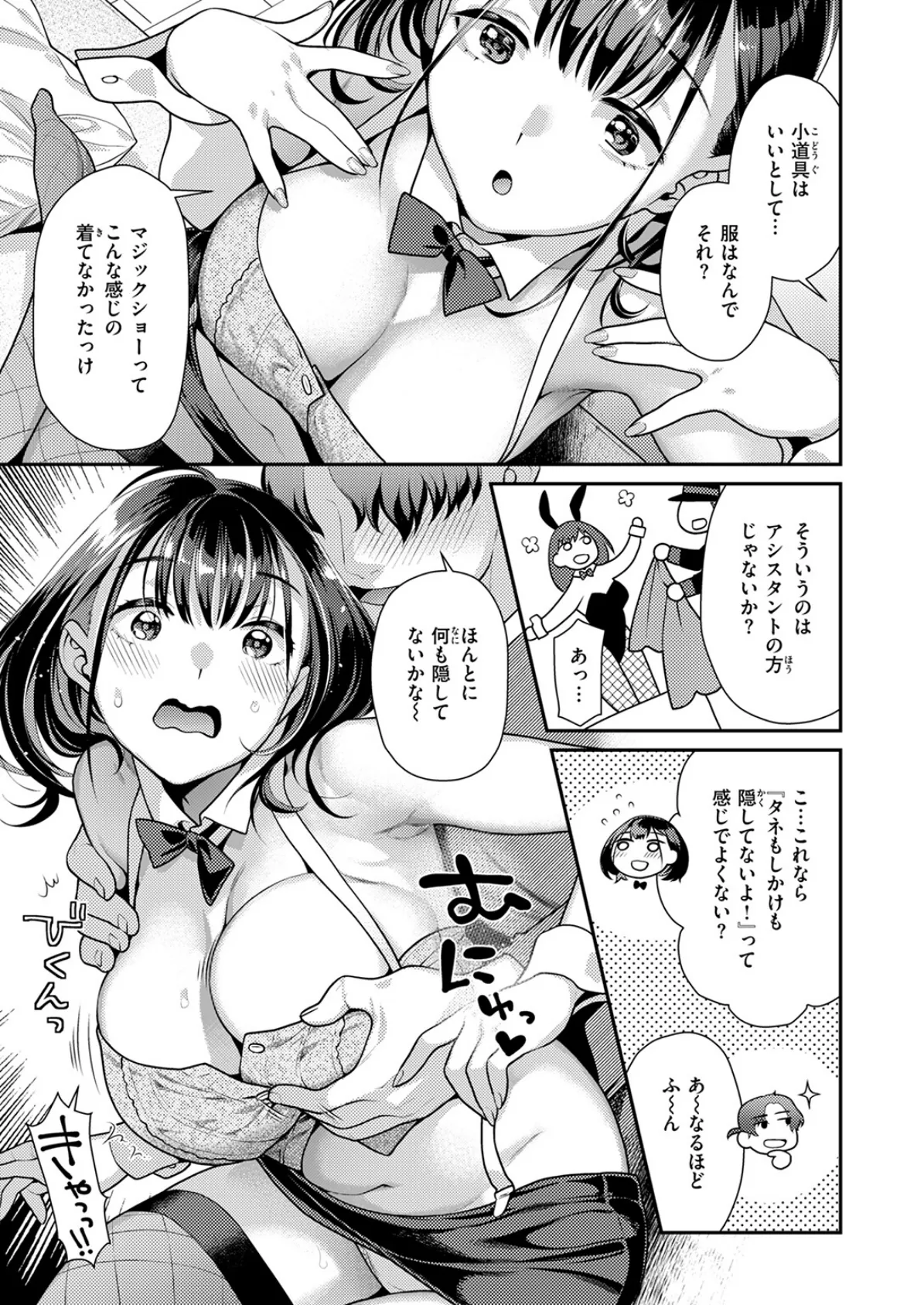 快感イリュージョン 5ページ