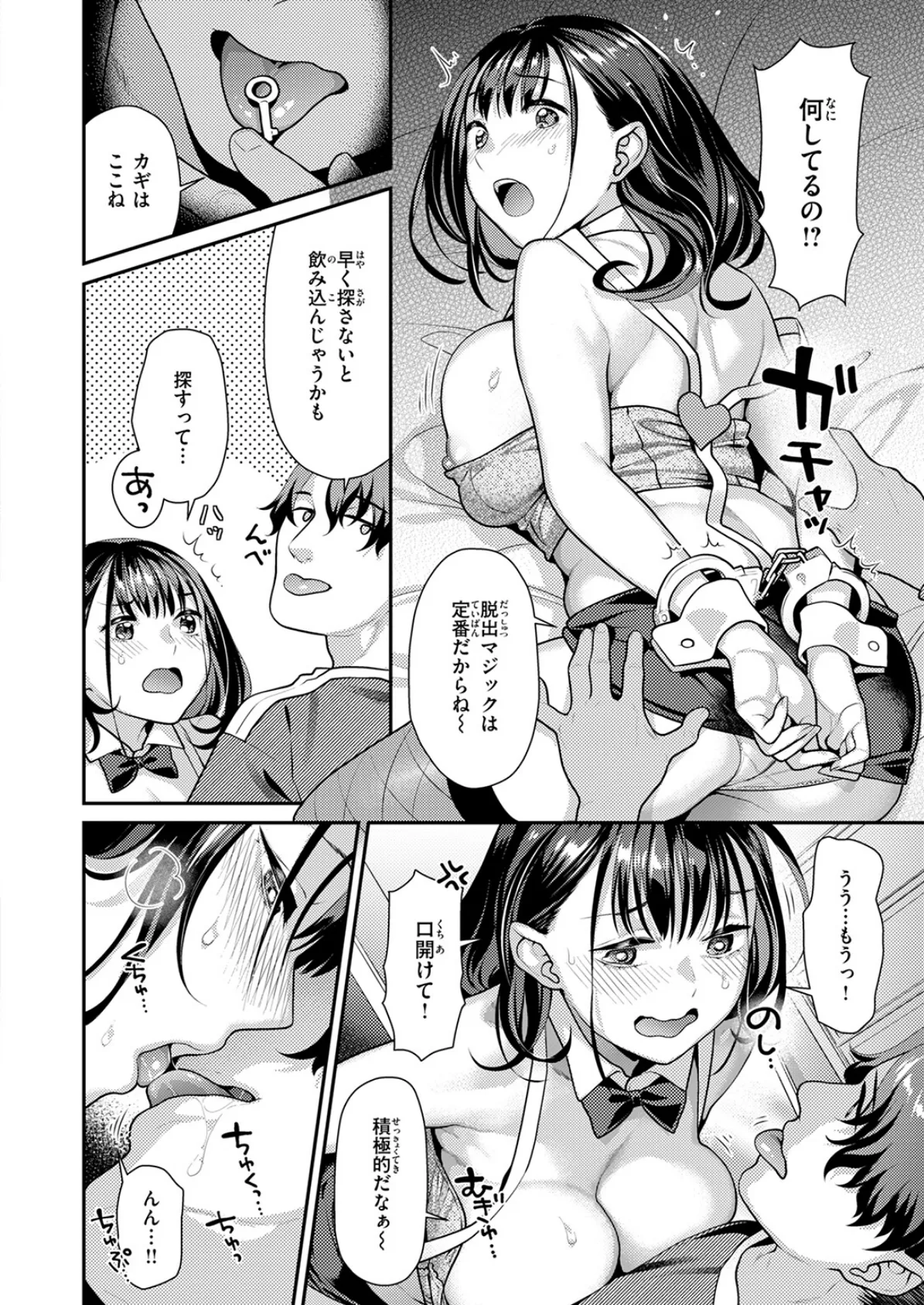 快感イリュージョン 8ページ