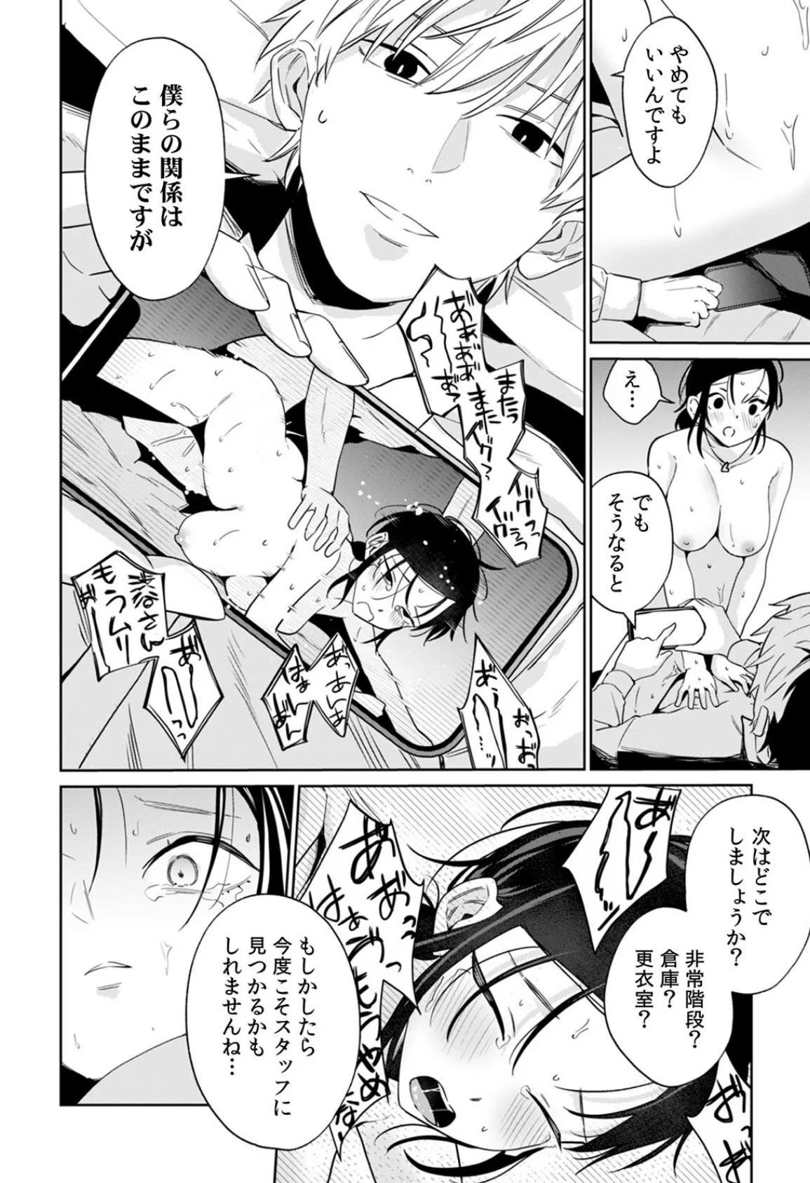 ネトラレバイト〜純情JDとエリート社員、秘密の深夜残業〜（4） 4ページ