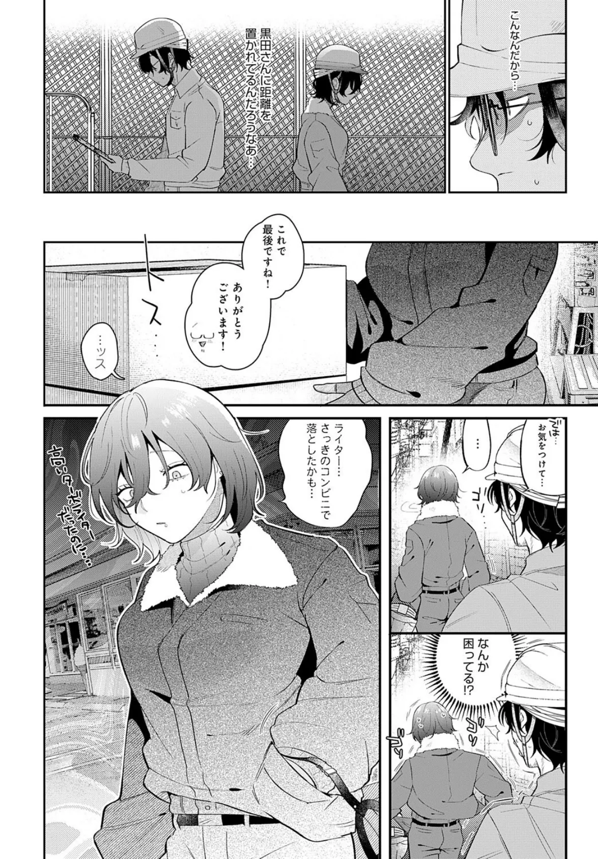 豹花ちゃんは狩り上手 2ページ