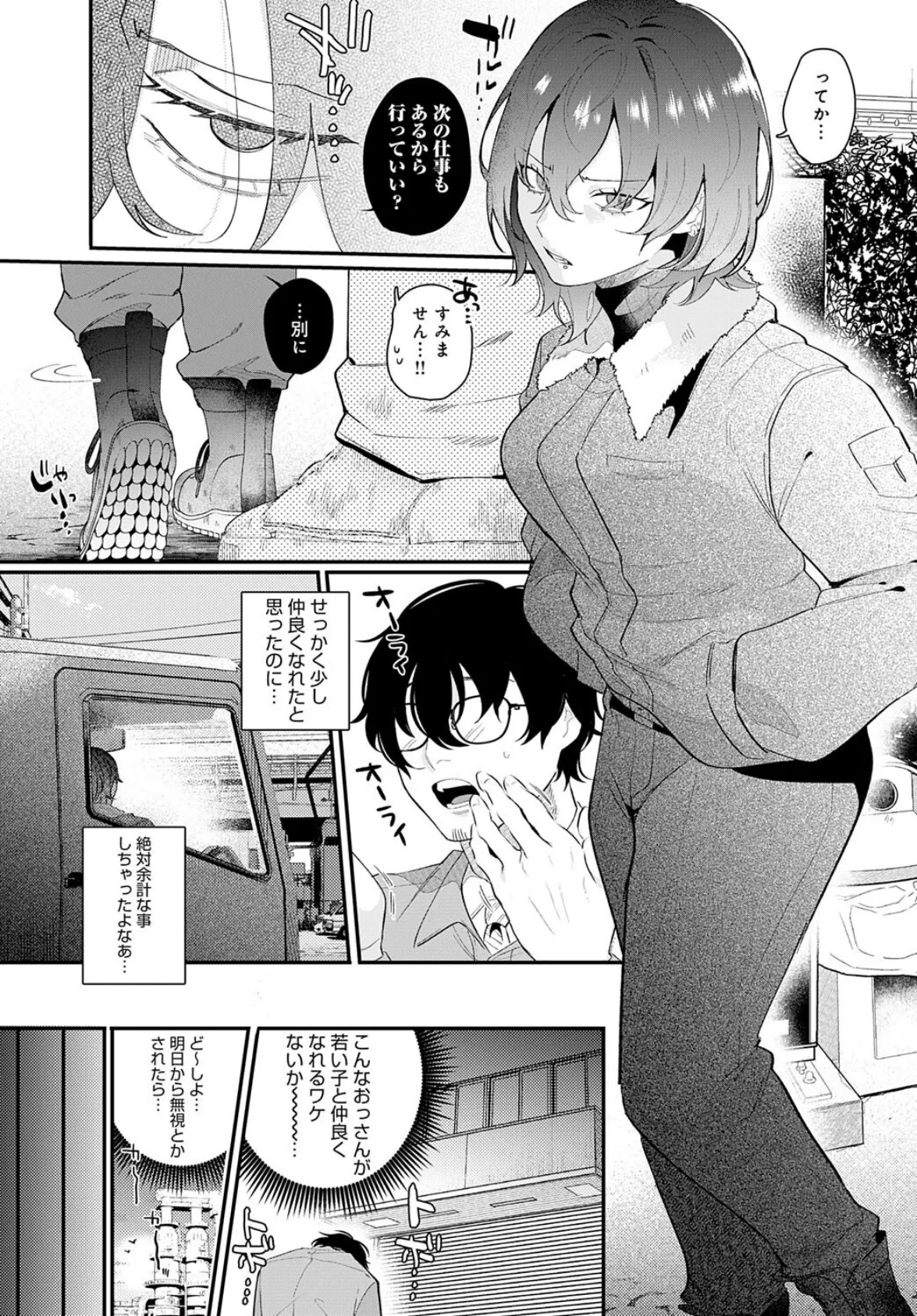豹花ちゃんは狩り上手 7ページ